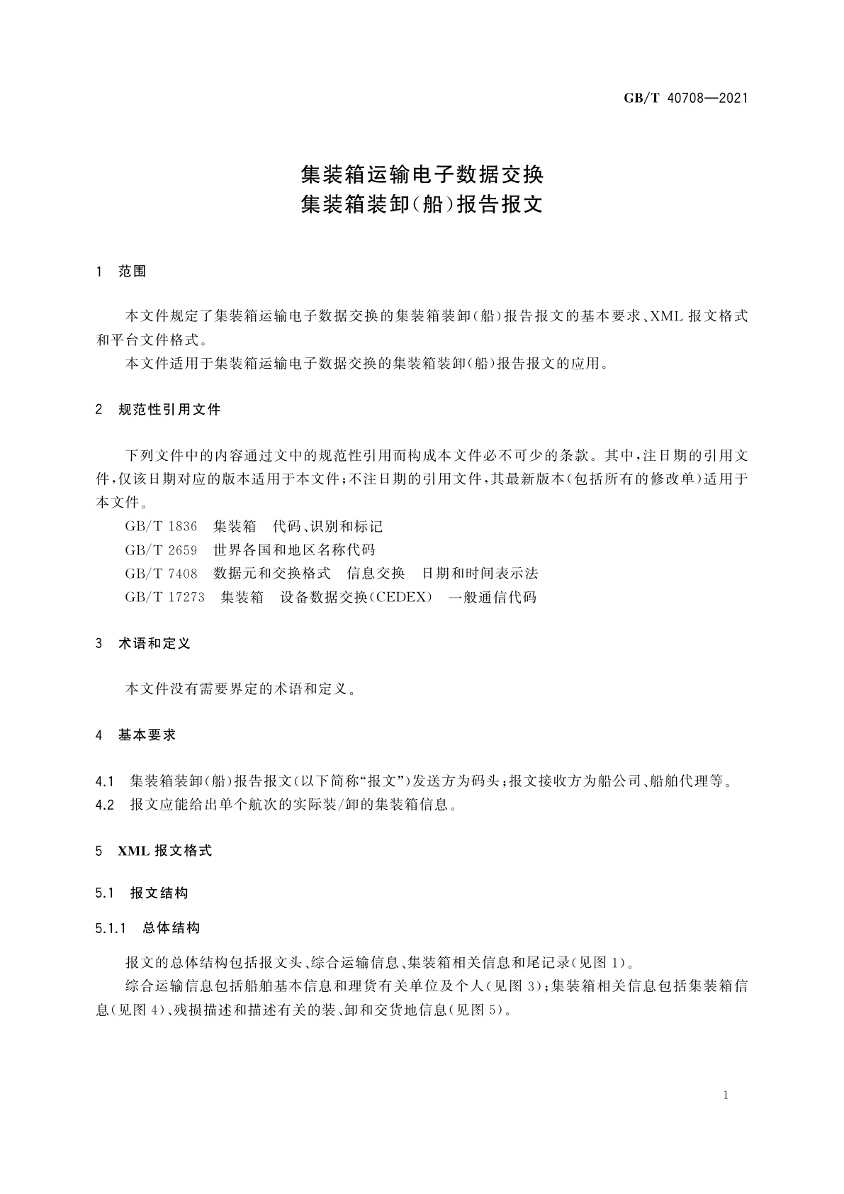 GB/T 40708-2021 集装箱运输电子数据交换　集装箱装卸(船)报告报文