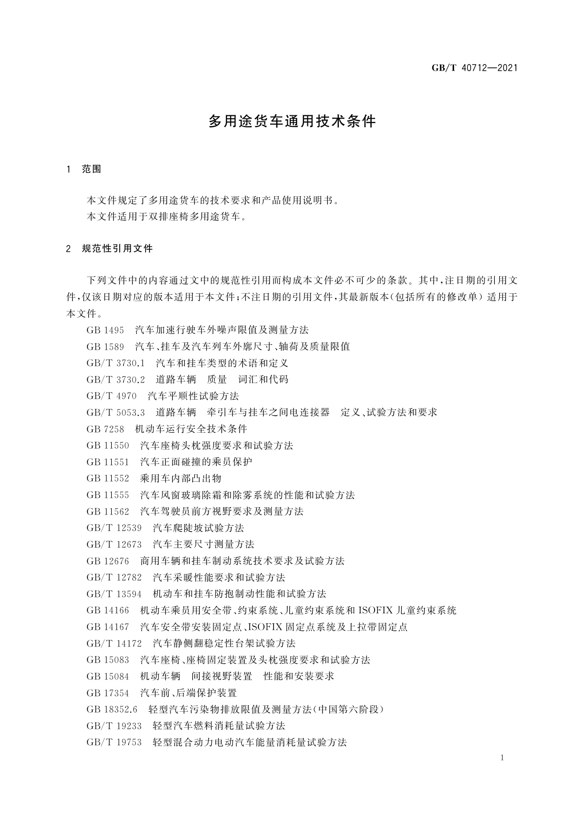 GB/T 40712-2021 多用途货车通用技术条件