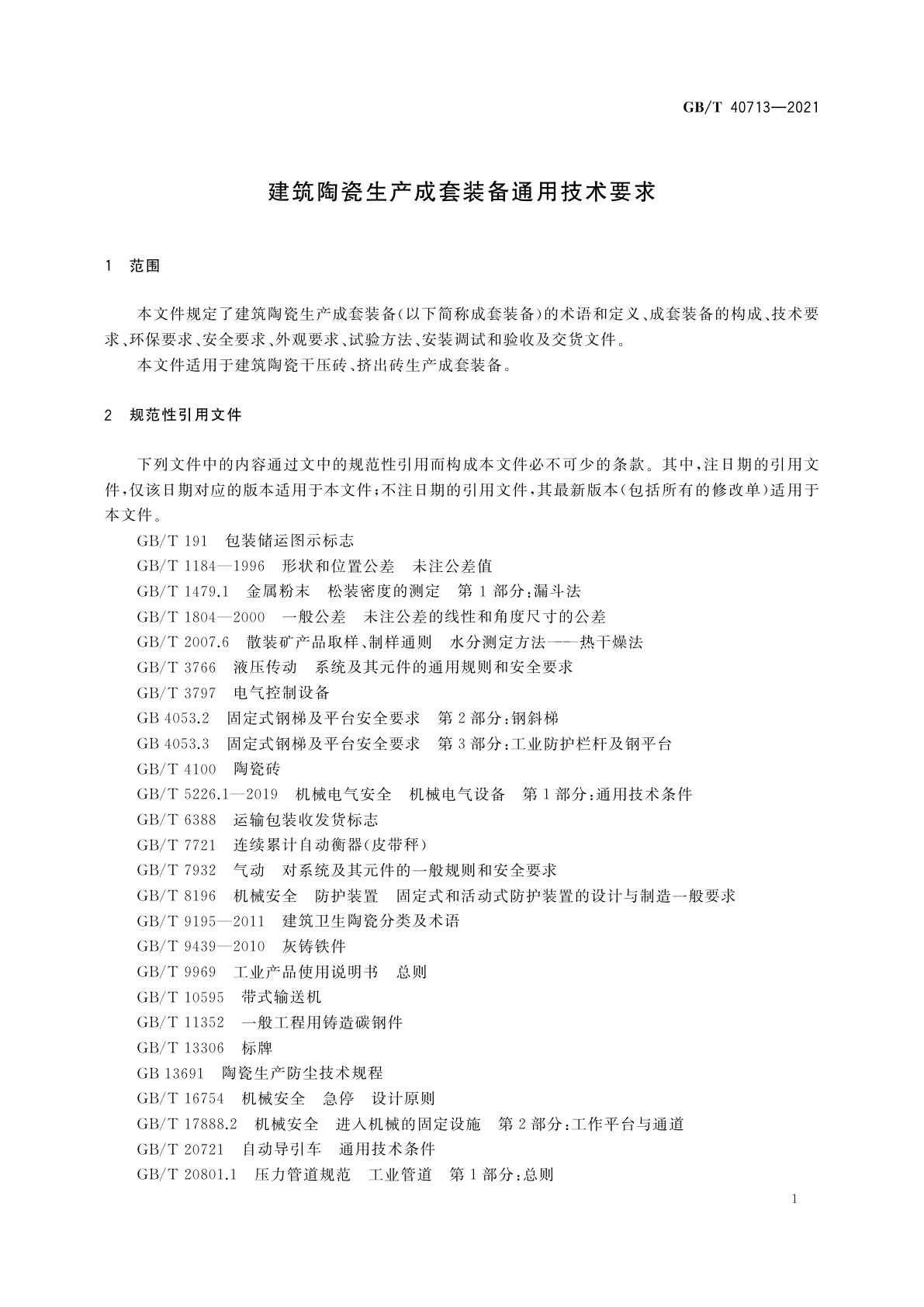 GB/T 40713-2021 建筑陶瓷生产成套装备通用技术要求