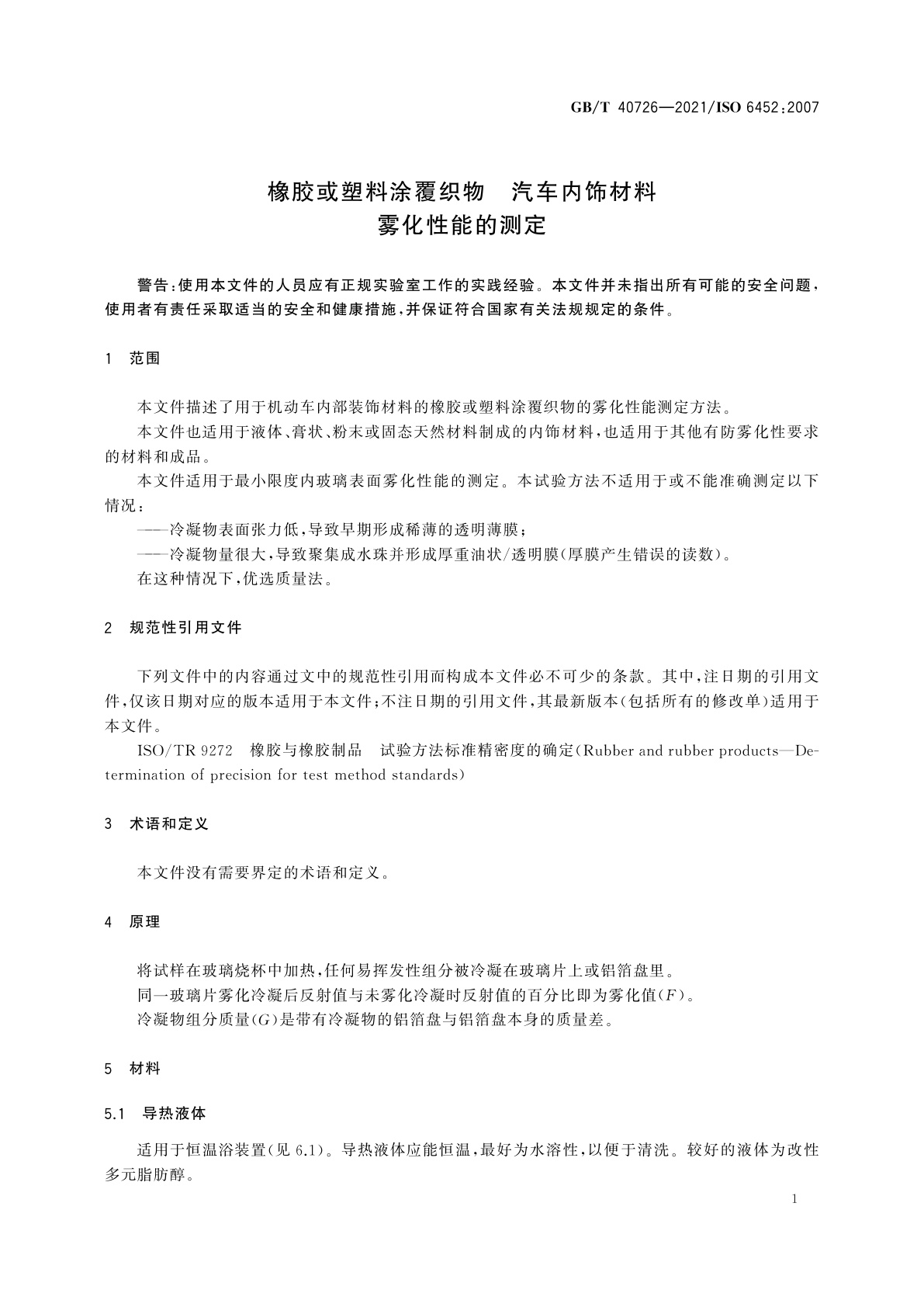 GB/T 40726-2021 橡胶或塑料涂覆织物　汽车内饰材料雾化性能的测定