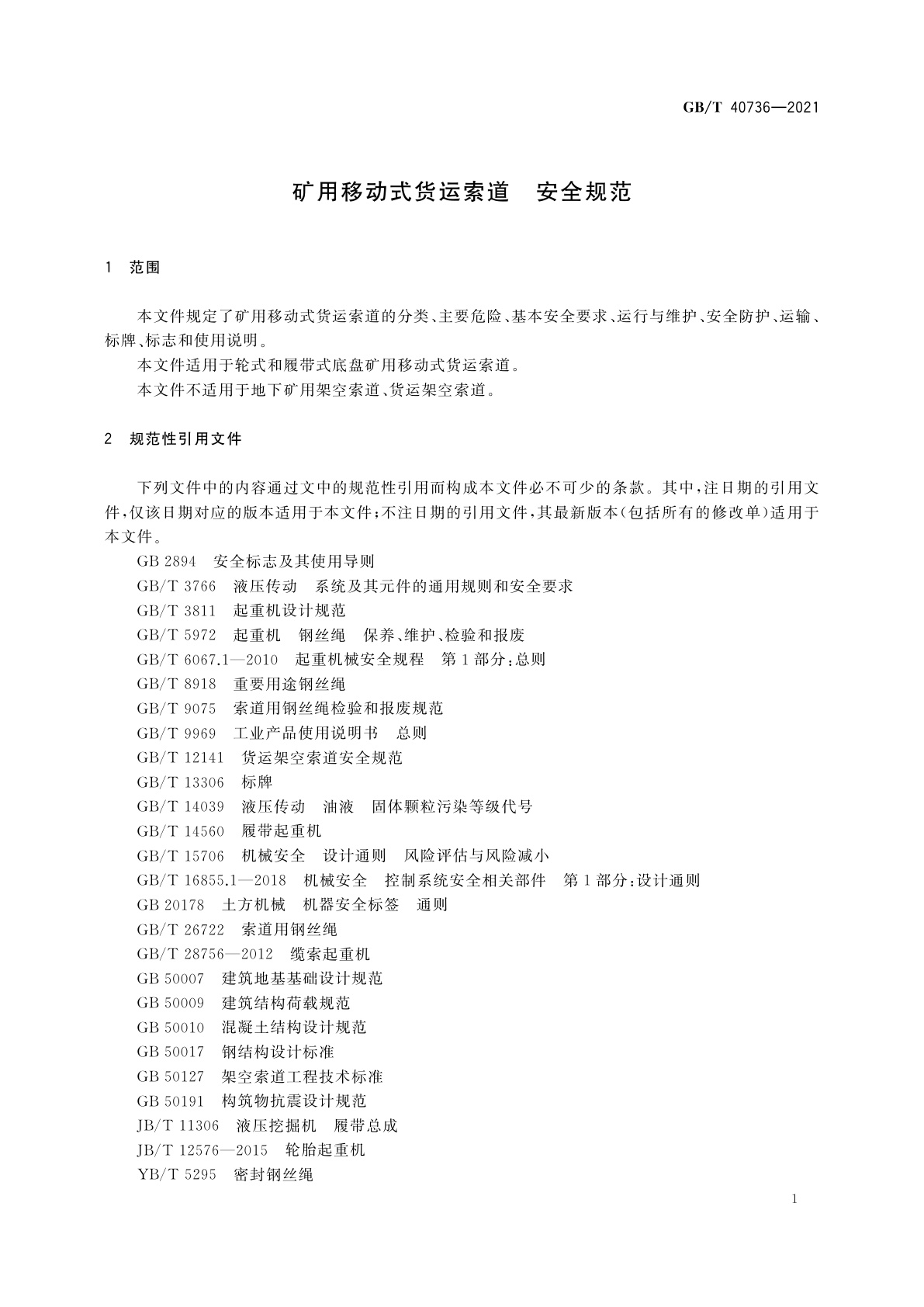 GB/T 40736-2021 矿用移动式货运索道　安全规范