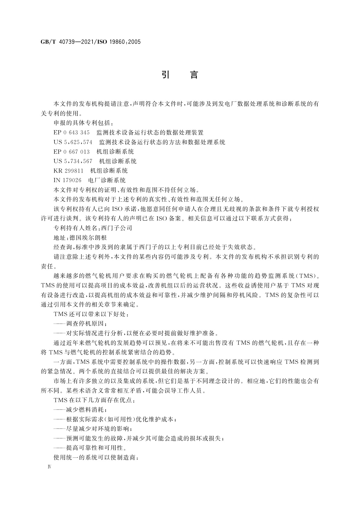 GB/T 40739-2021 燃气轮机　燃气轮机设备的数据采集和趋势监测系统要求