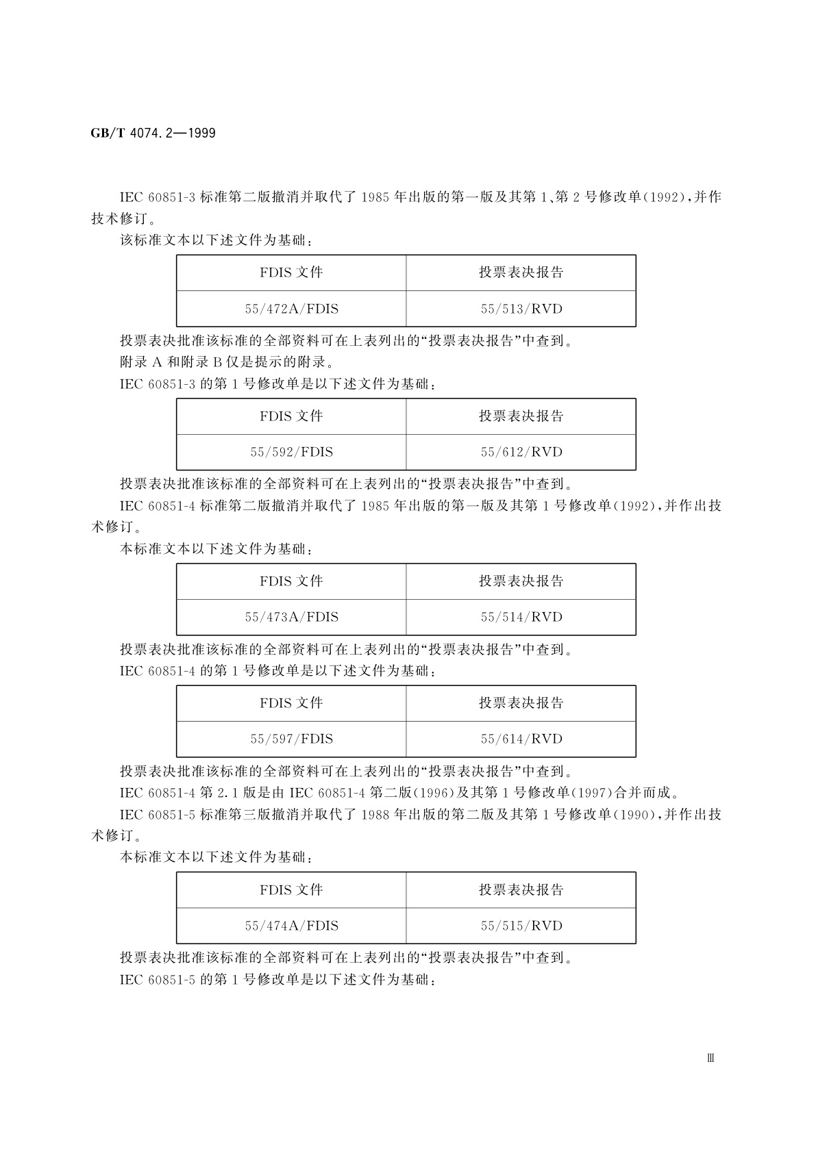 GB/T 4074.2-1999 绕组线试验方法　第2部分：尺寸测量