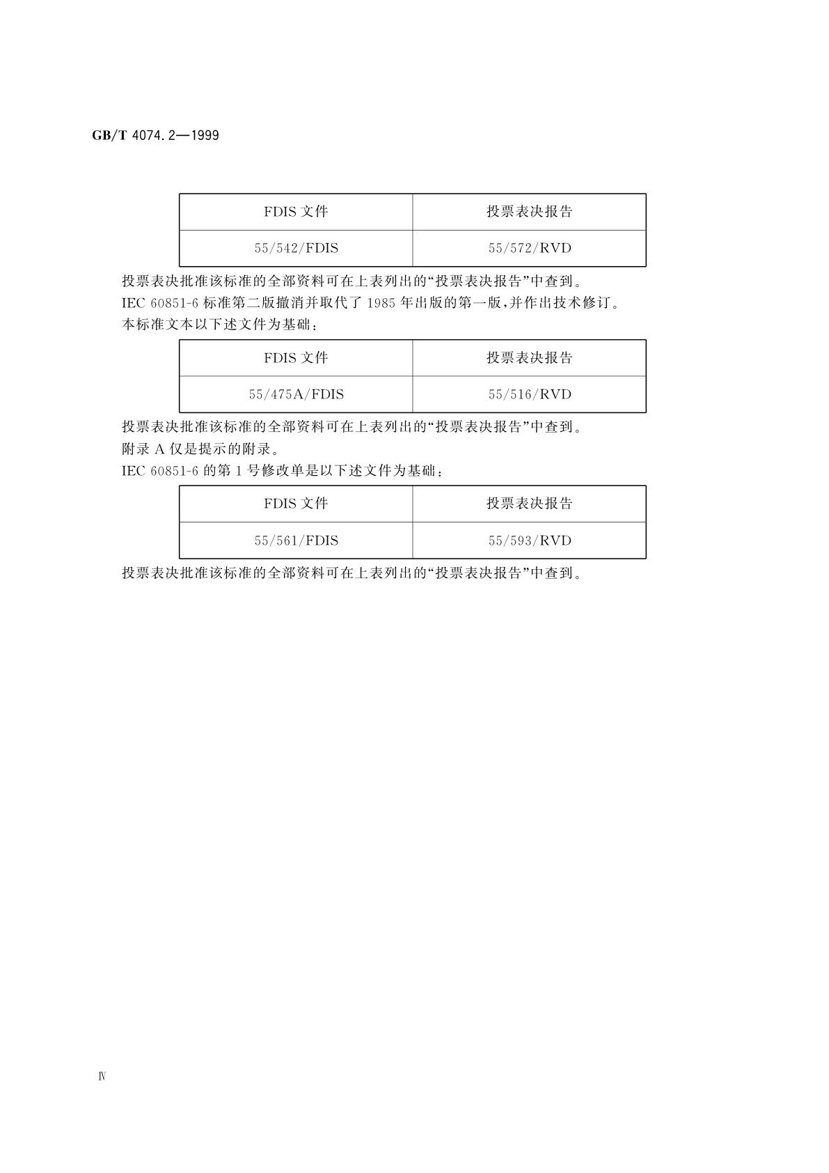 GB/T 4074.2-1999 绕组线试验方法　第2部分：尺寸测量