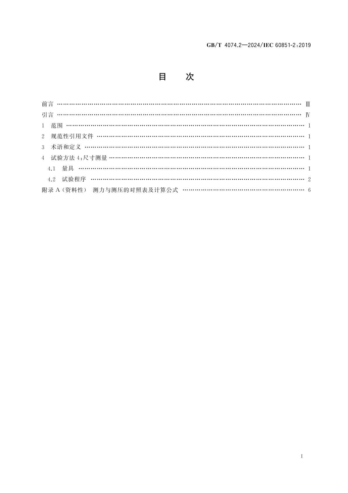 GB/T 4074.2-2024 绕组线试验方法　第2部分：尺寸测量