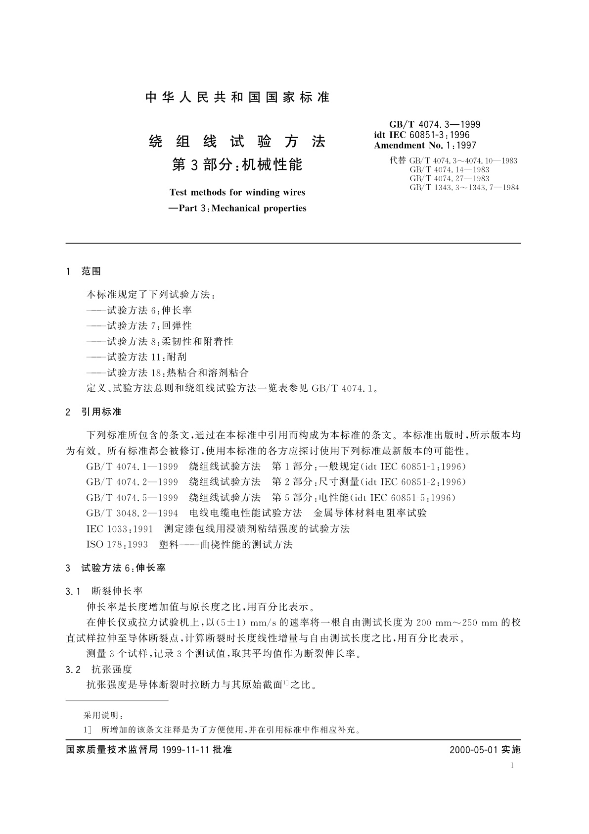 GB/T 4074.3-1999 绕组线试验方法　第3部分：机械性能