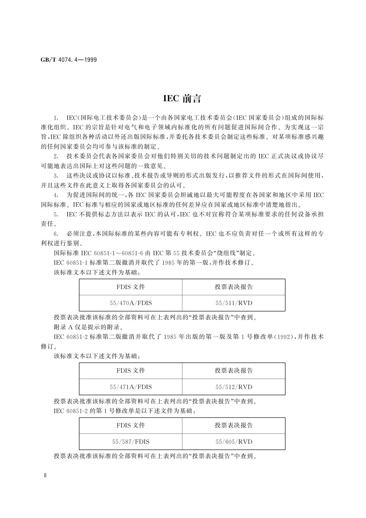 GB/T 4074.4-1999 绕组线试验方法　第4部分：化学性能