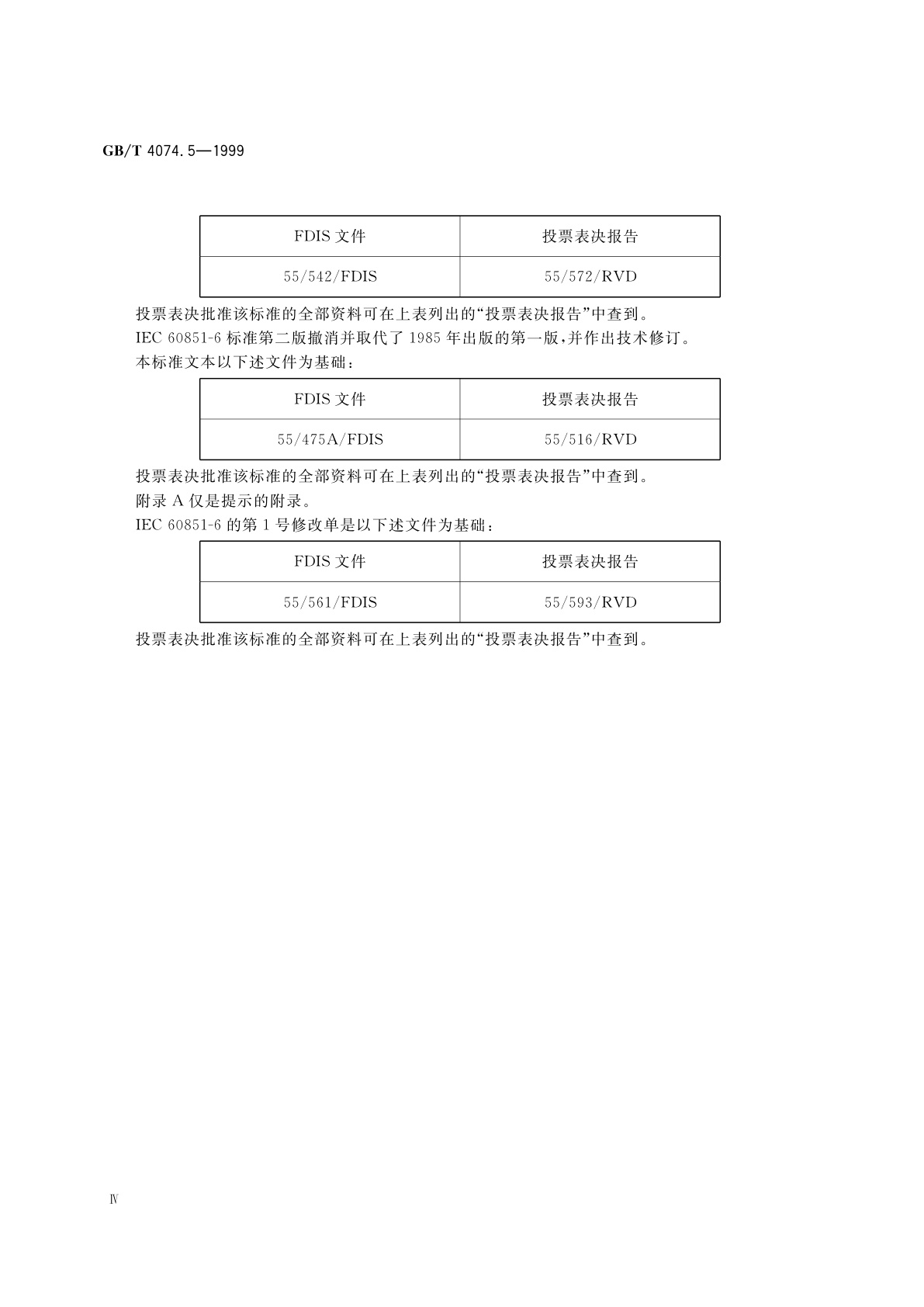 GB/T 4074.5-1999 绕组线试验方法　第5部分：电性能