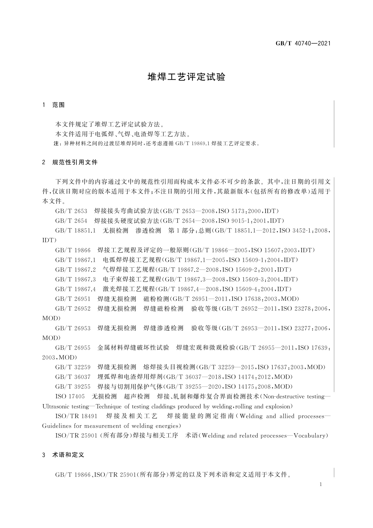 GB/T 40740-2021 堆焊工艺评定试验