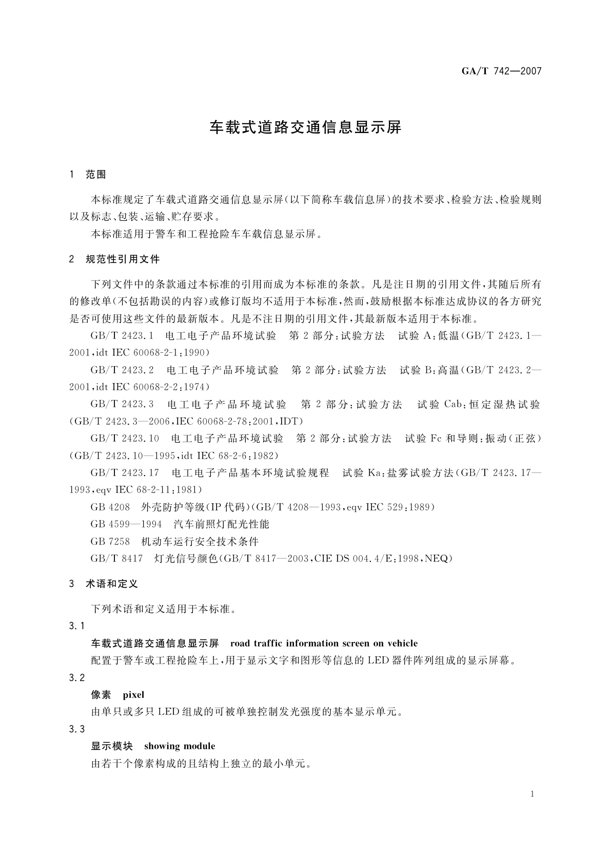 GA/T 742-2007 车载式道路交通信息显示屏