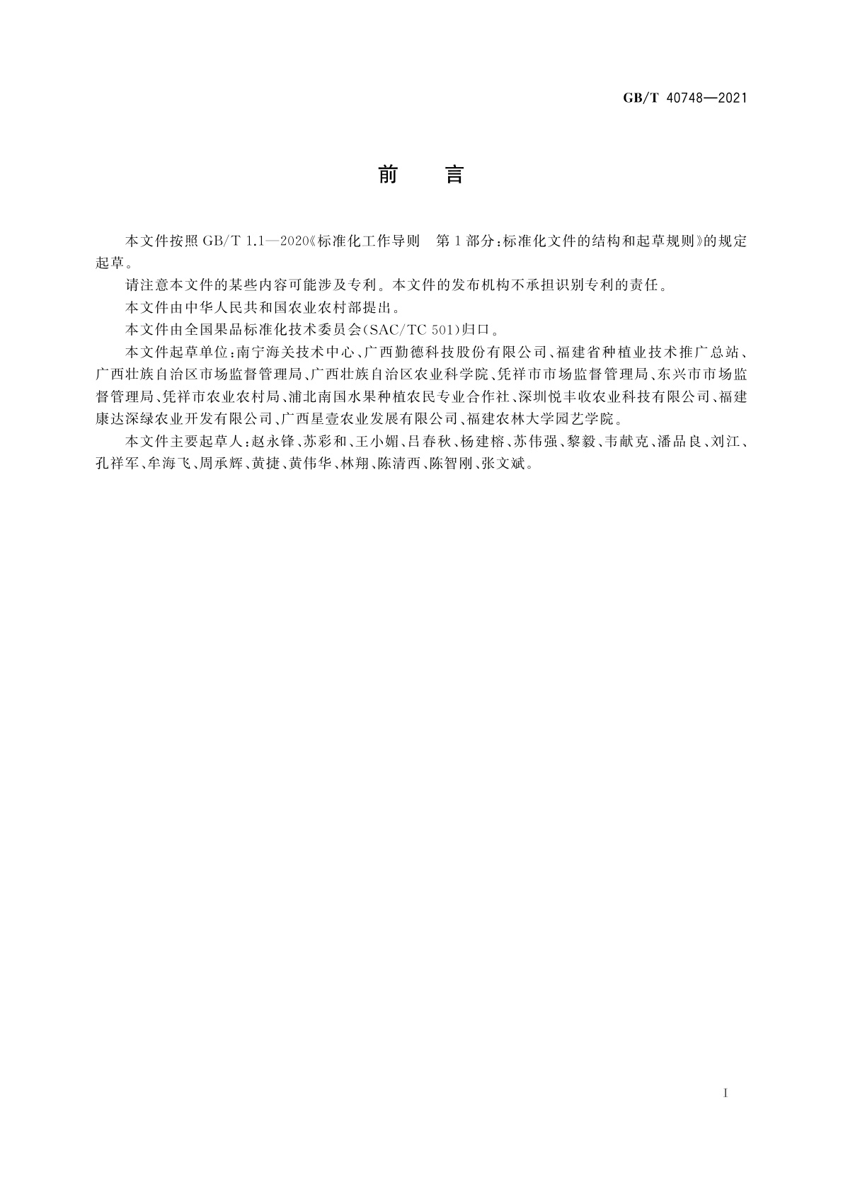 GB/T 40748-2021 百香果质量分级