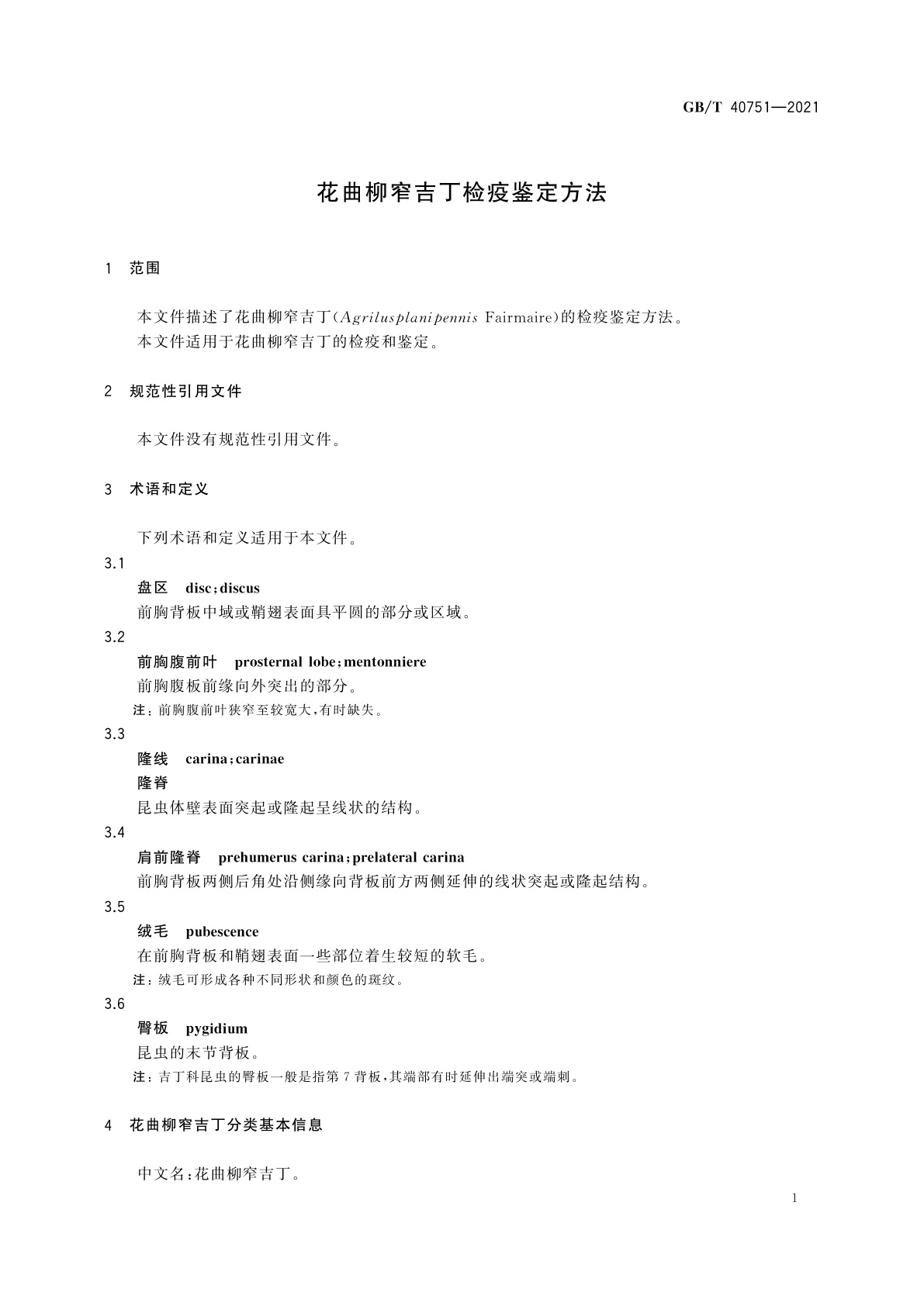 GB/T 40751-2021 花曲柳窄吉丁检疫鉴定方法