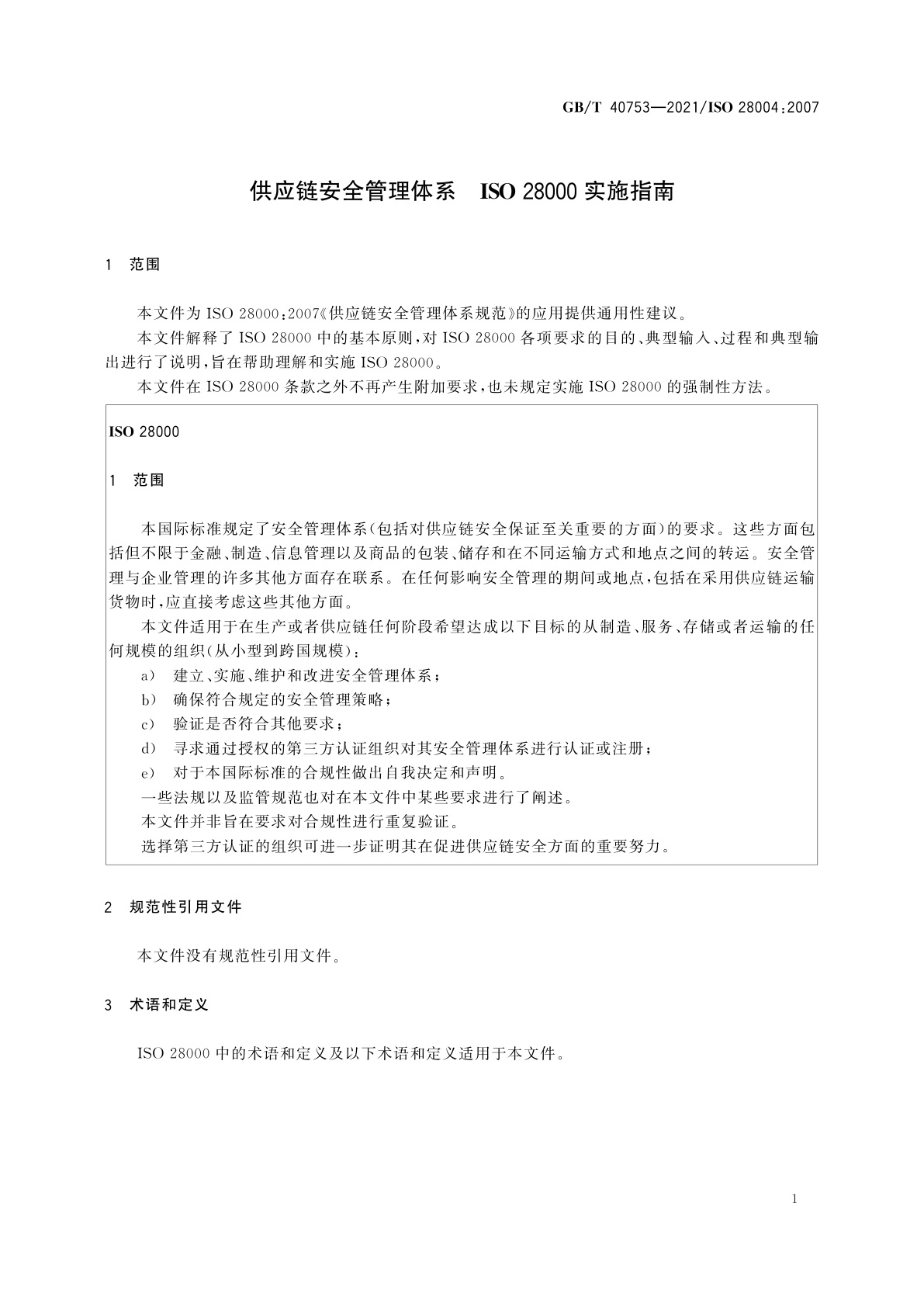 GB/T 40753-2021 供应链安全管理体系　ISO 28000实施指南