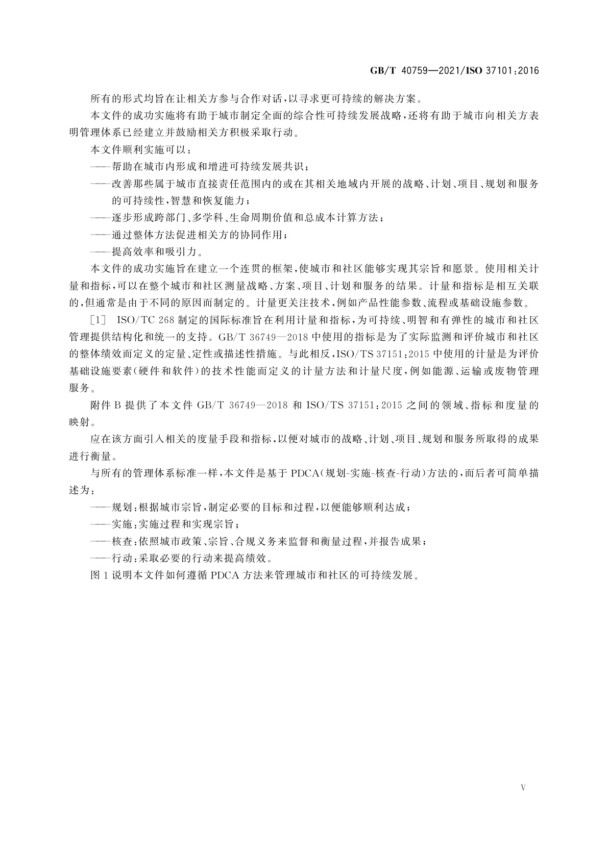 GB/T 40759-2021 城市和社区可持续发展　可持续发展管理体系　要求及使用指南