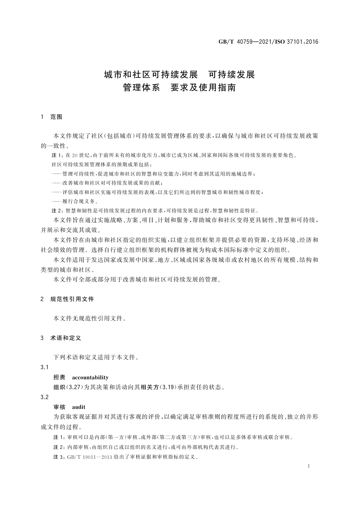 GB/T 40759-2021 城市和社区可持续发展　可持续发展管理体系　要求及使用指南