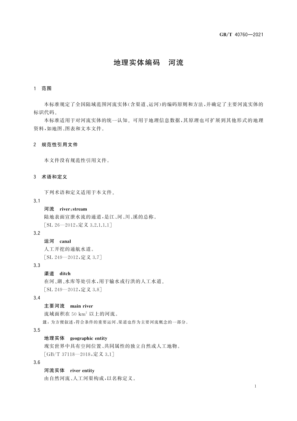 GB/T 40760-2021 地理实体编码　河流