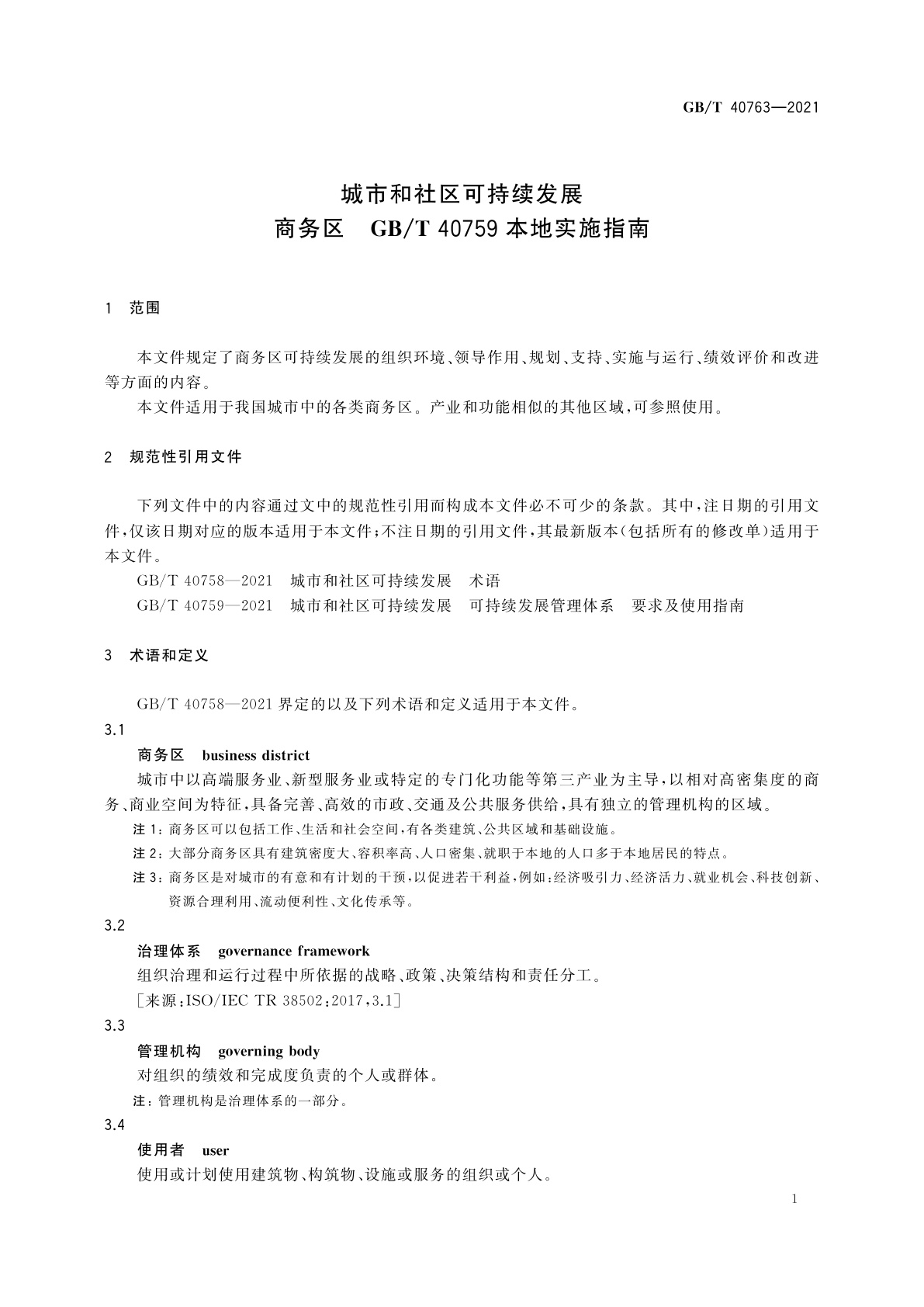 GB/T 40763-2021 城市和社区可持续发展　商务区　GB/T 40759本地实施指南
