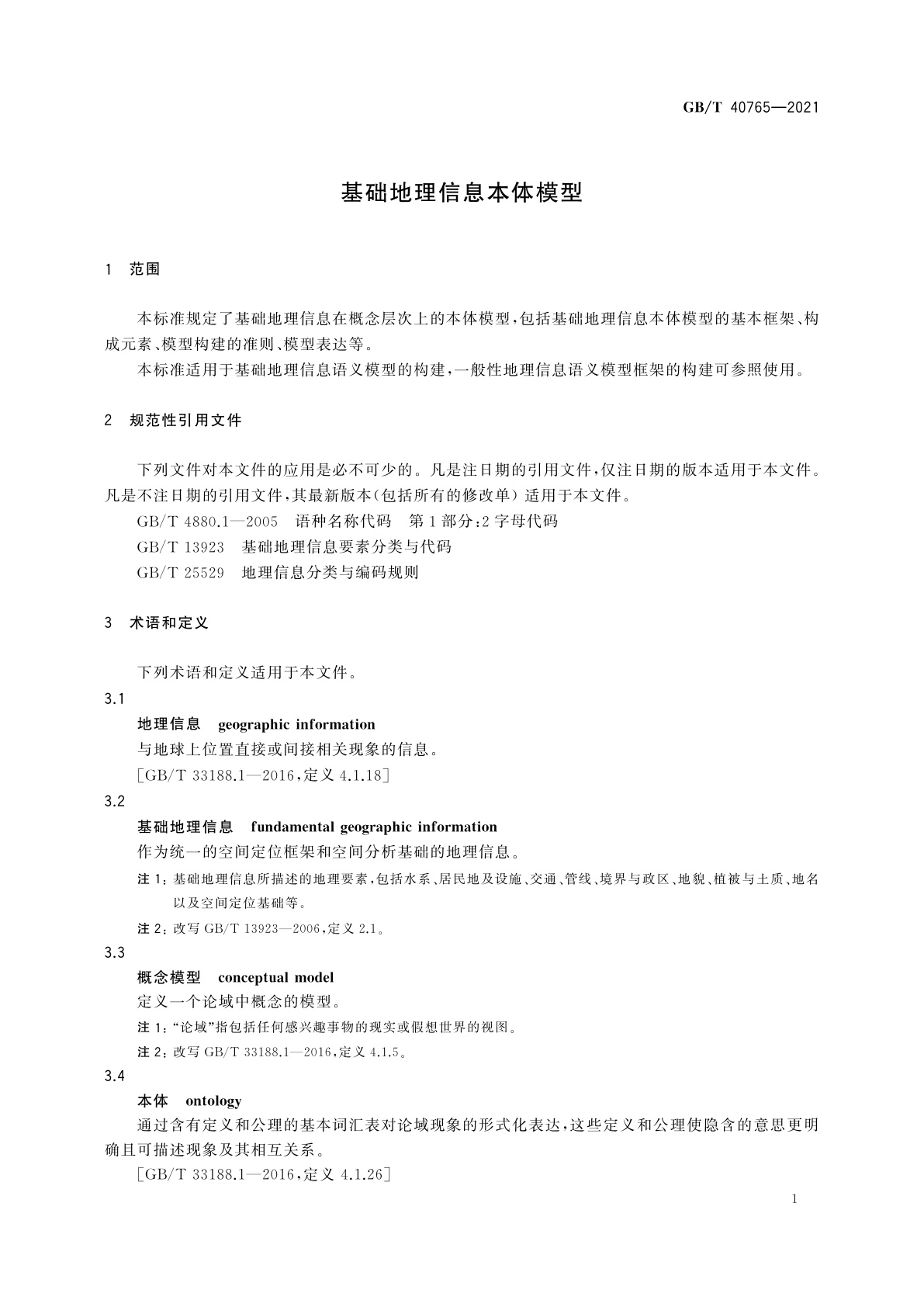 GB/T 40765-2021 基础地理信息本体模型