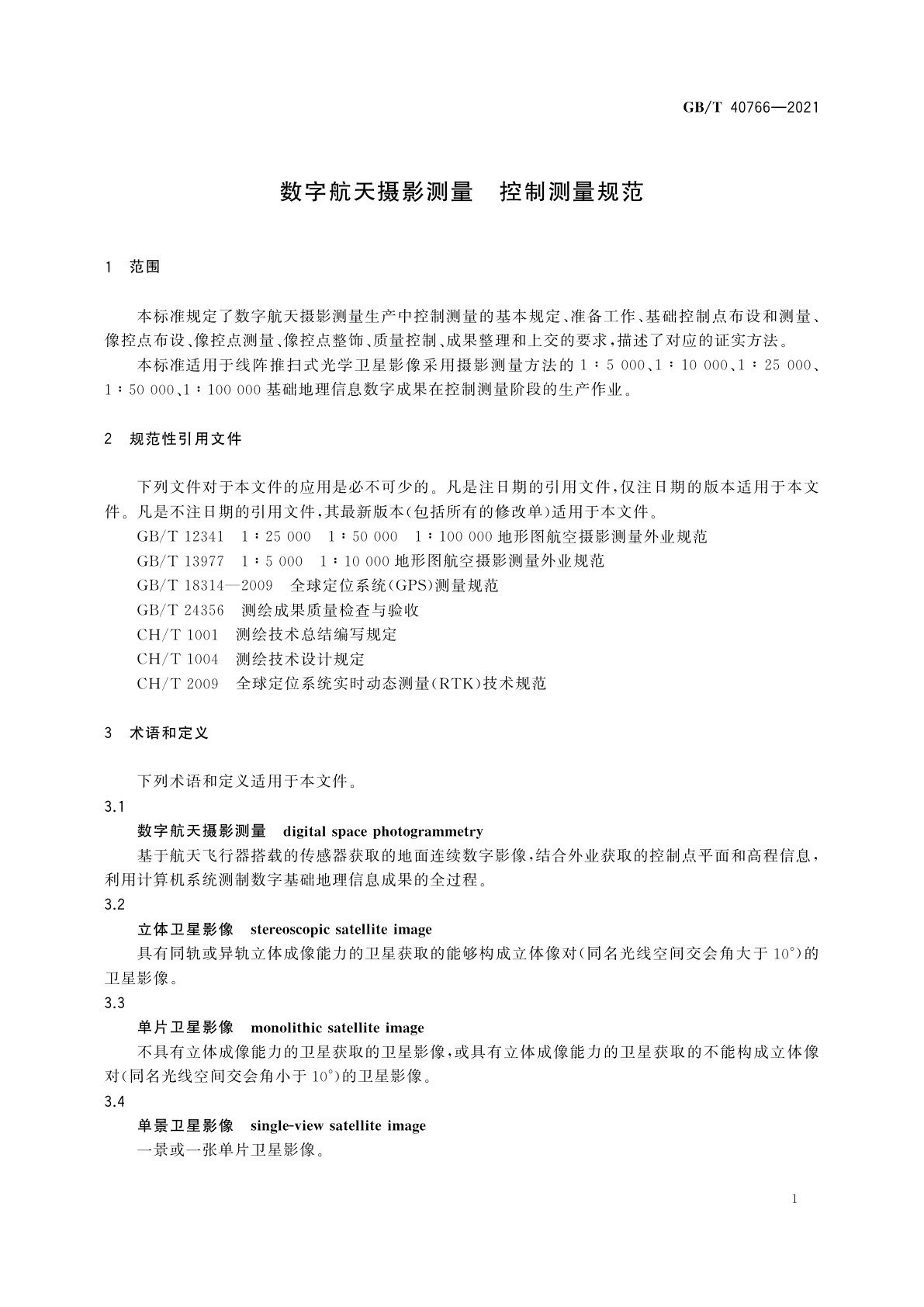 GB/T 40766-2021 数字航天摄影测量　控制测量规范