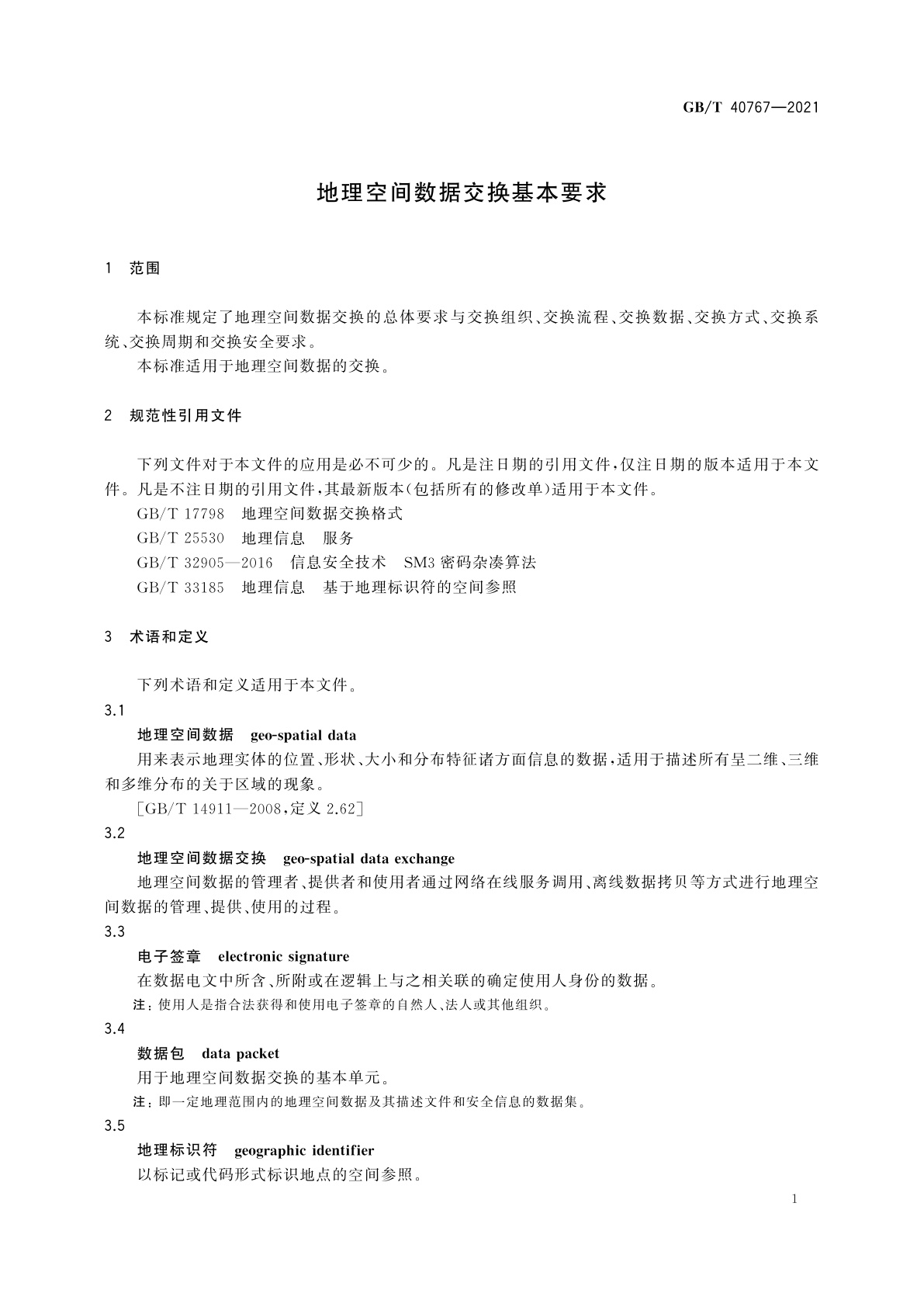 GB/T 40767-2021 地理空间数据交换基本要求