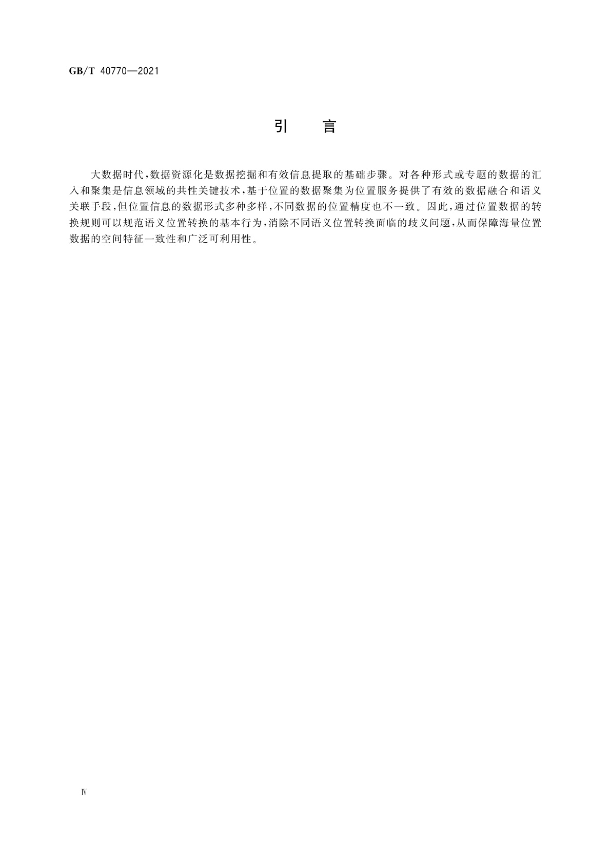 GB/T 40770-2021 泛在语义位置转换规则