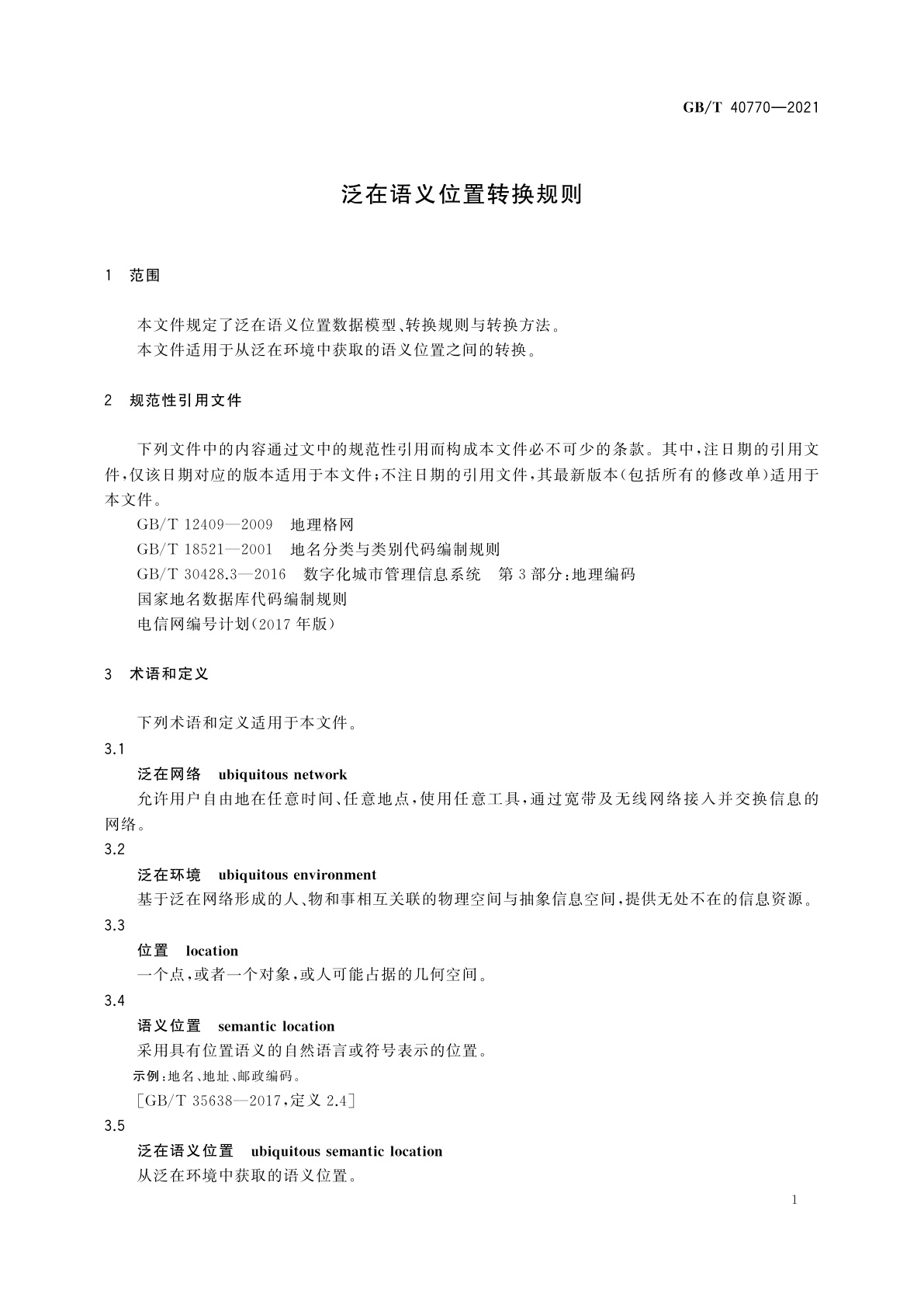 GB/T 40770-2021 泛在语义位置转换规则