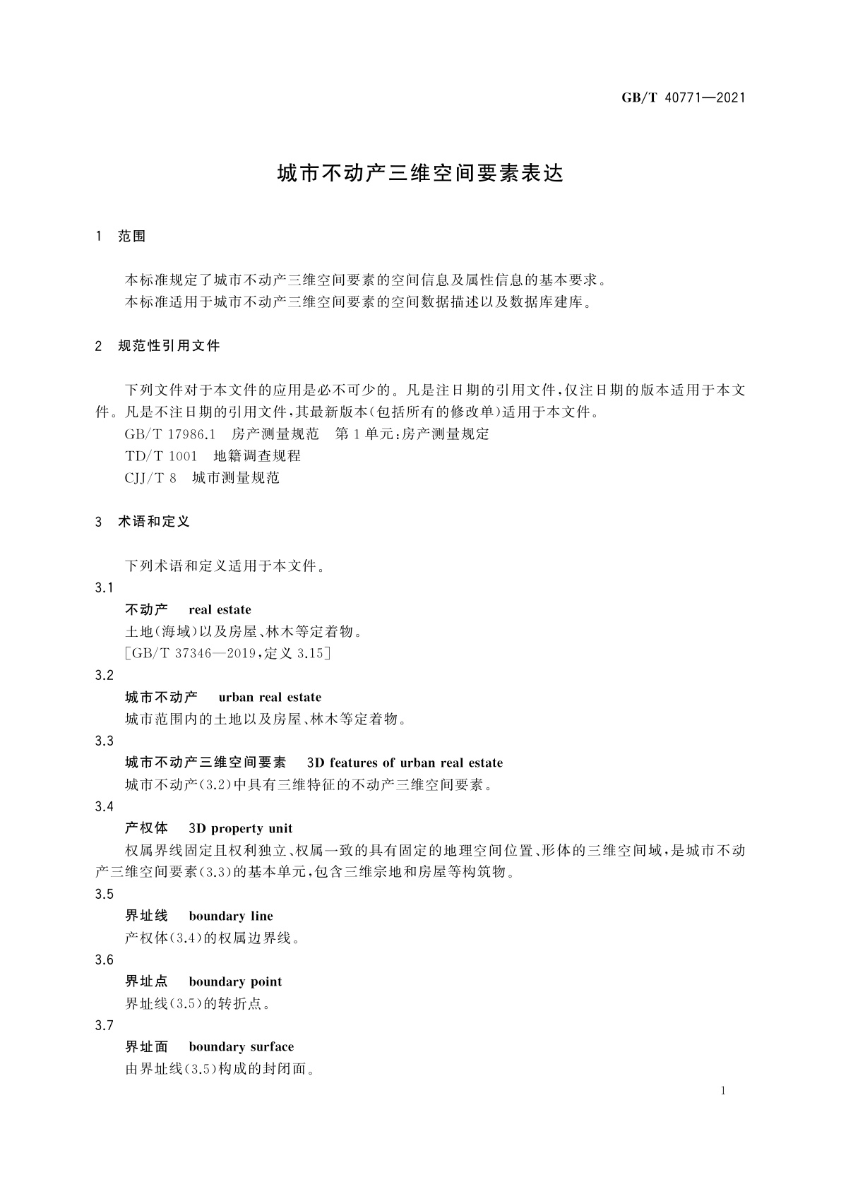 GB/T 40771-2021 城市不动产三维空间要素表达