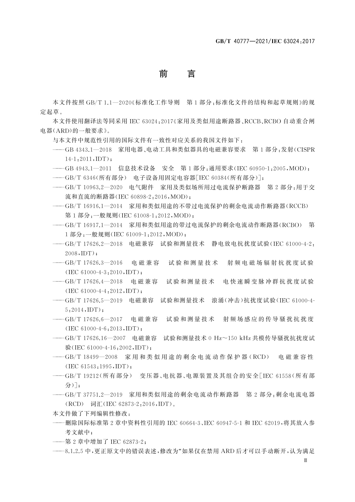 GB/T 40777-2021 家用及类似用途断路器、RCCB、RCBO自动重合闸电器(ARD)的一般要求