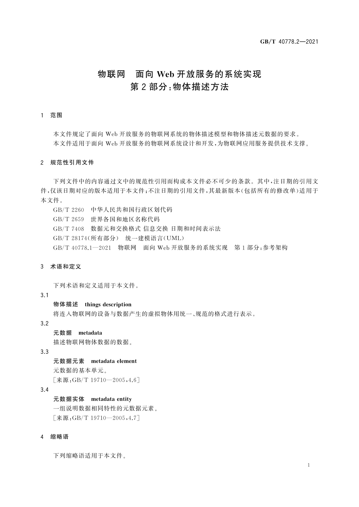 GB/T 40778.2-2021 物联网　面向Web开放服务的系统实现　第2部分:物体描述方法