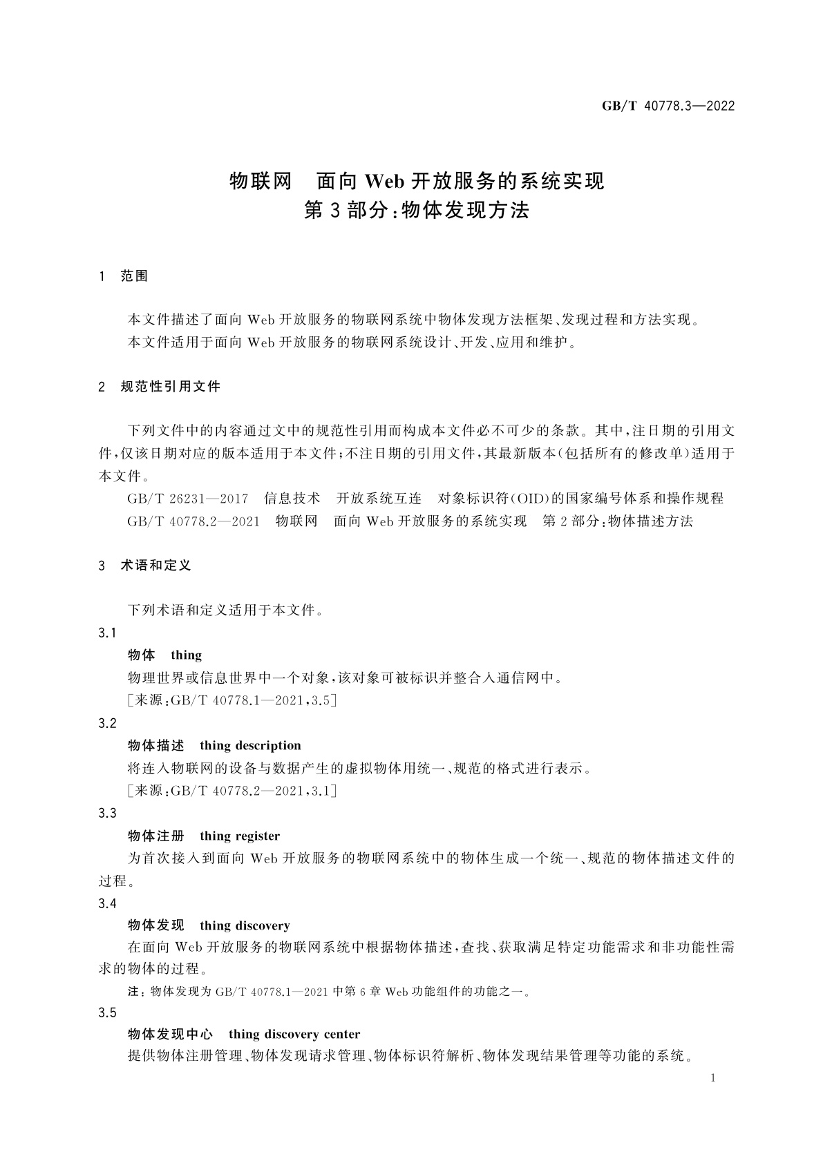 GB/T 40778.3-2022 物联网　面向Web开放服务的系统实现　第3部分：物体发现方法