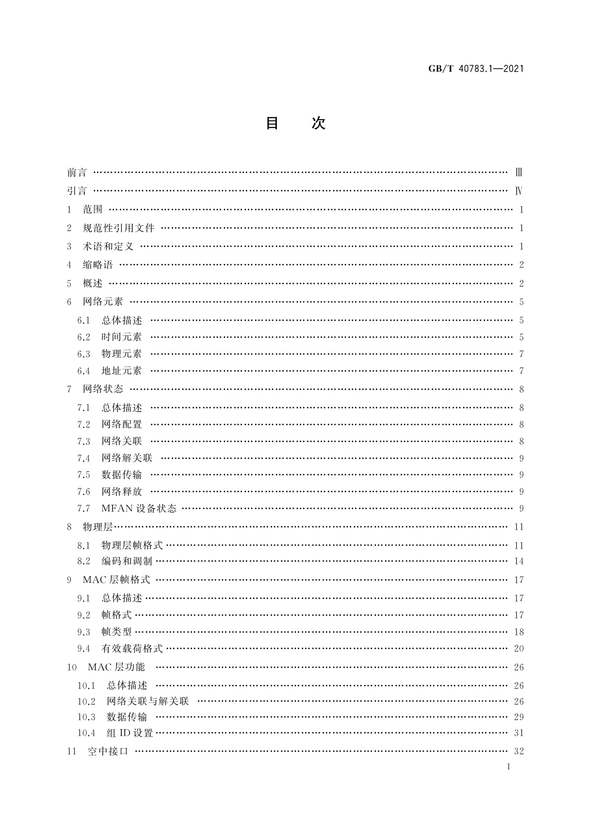 GB/T 40783.1-2021 信息技术　系统间远程通信和信息交换　磁域网　第1部分：空中接口