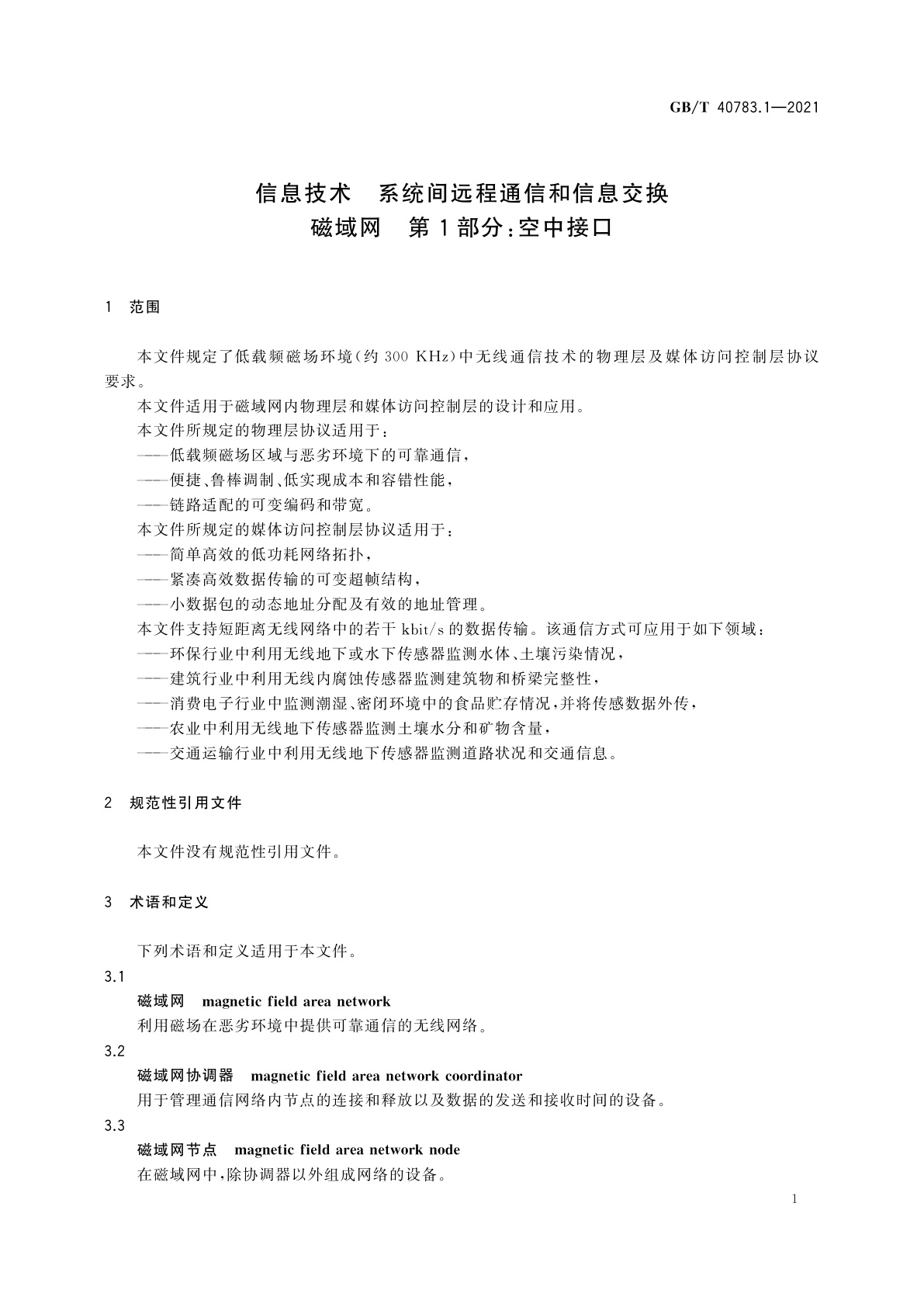 GB/T 40783.1-2021 信息技术　系统间远程通信和信息交换　磁域网　第1部分：空中接口