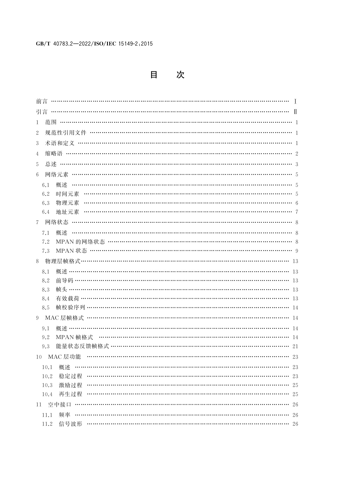 GB/T 40783.2-2022 信息技术　系统间远程通信和信息交换　磁域网　第2部分：带内无线充电控制协议