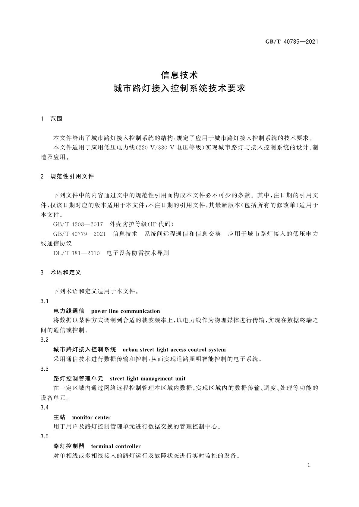 GB/T 40785-2021 信息技术　城市路灯接入控制系统技术要求