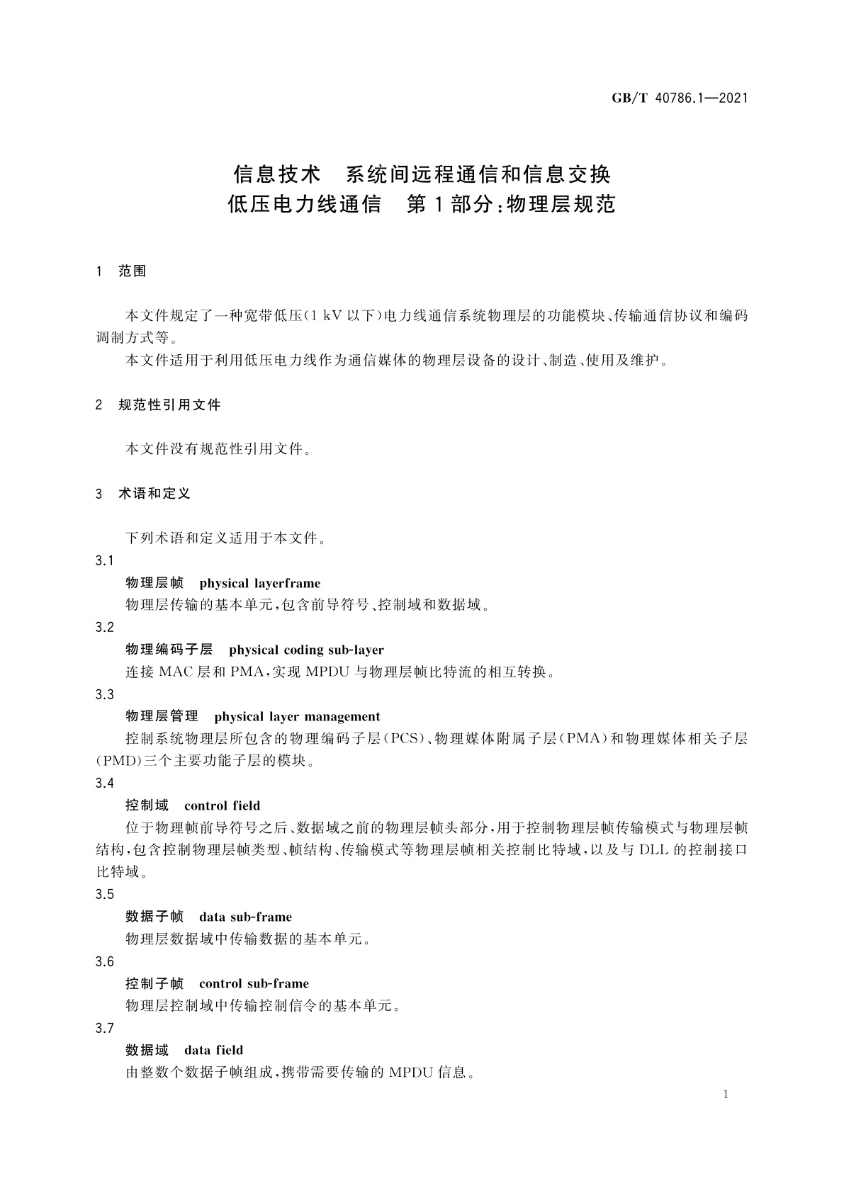 GB/T 40786.1-2021 信息技术　系统间远程通信和信息交换　低压电力线通信　第1部分：物理层规范