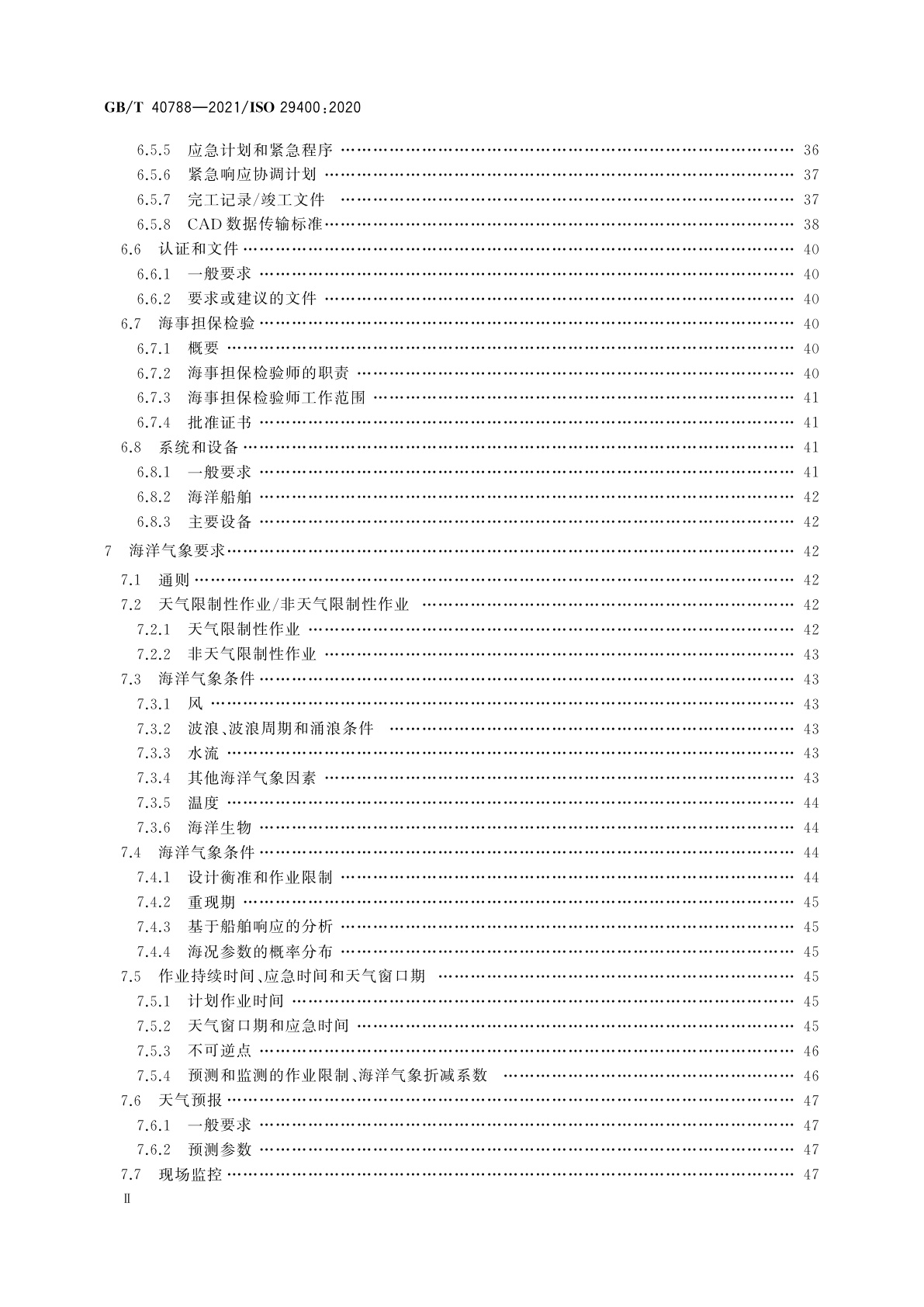 GB/T 40788-2021 船舶与海上技术　海上风能　港口与海上作业