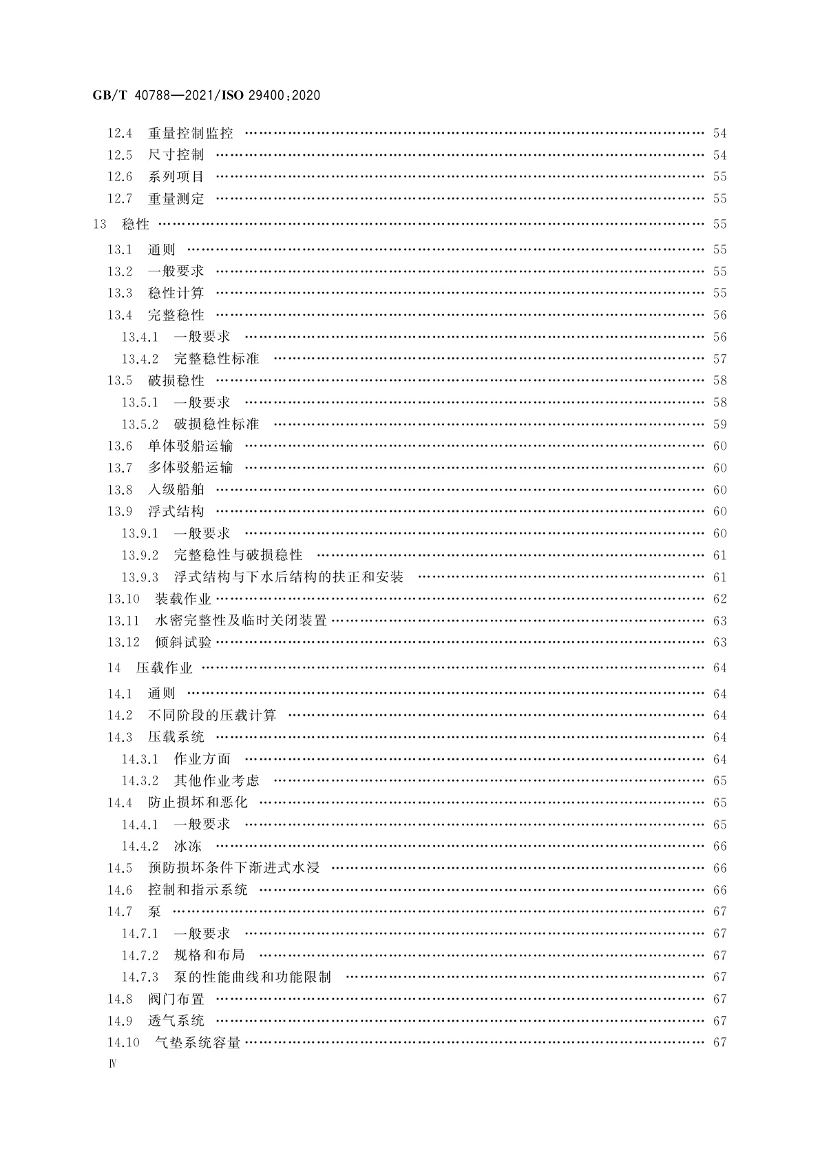 GB/T 40788-2021 船舶与海上技术　海上风能　港口与海上作业