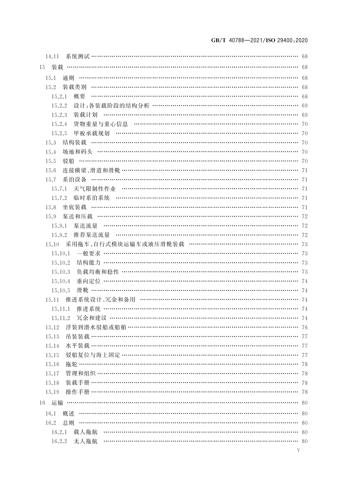 GB/T 40788-2021 船舶与海上技术　海上风能　港口与海上作业