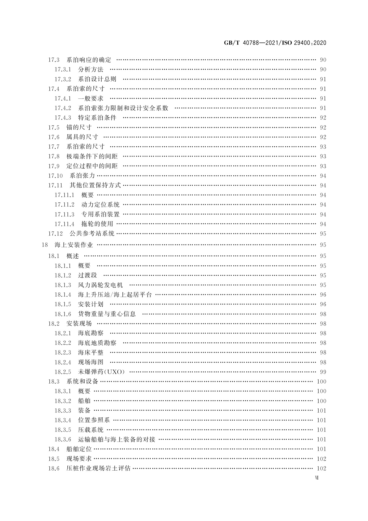 GB/T 40788-2021 船舶与海上技术　海上风能　港口与海上作业