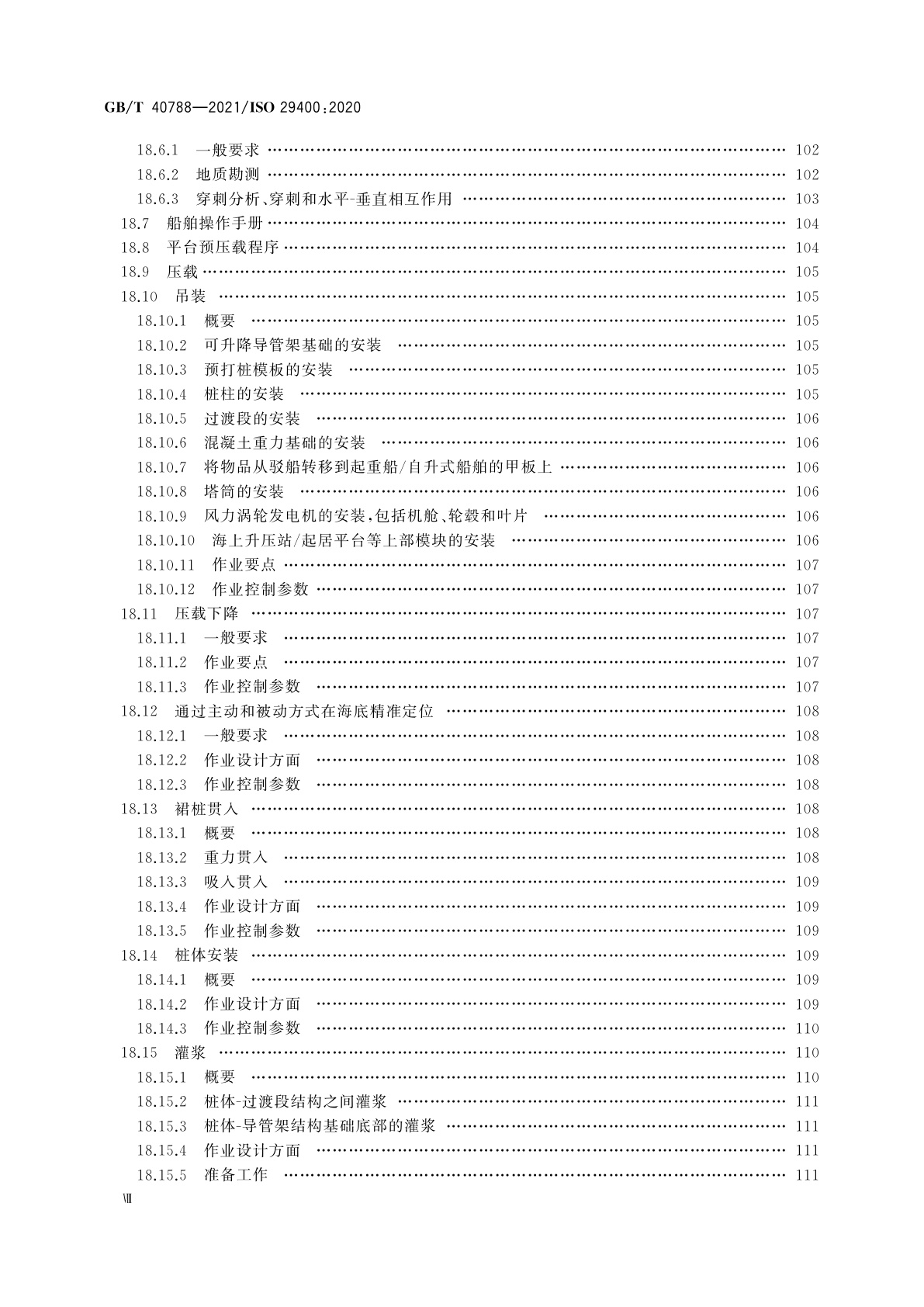GB/T 40788-2021 船舶与海上技术　海上风能　港口与海上作业