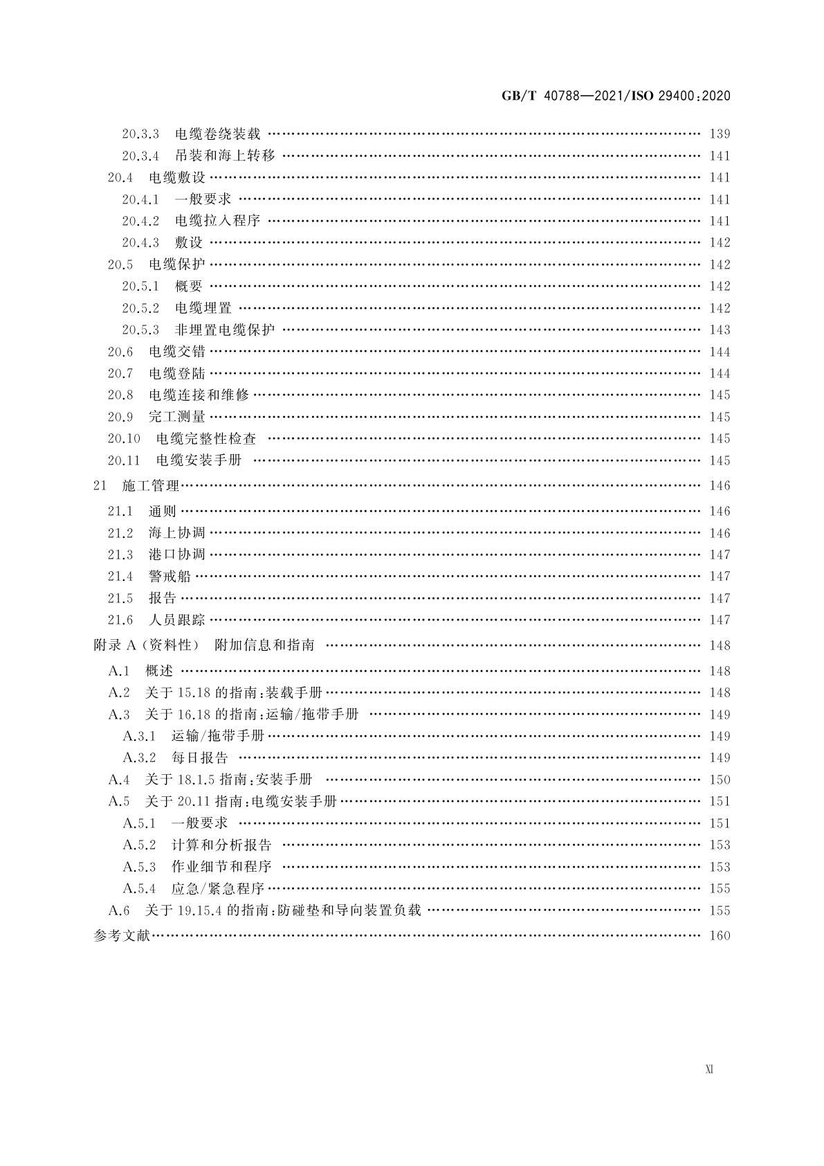 GB/T 40788-2021 船舶与海上技术　海上风能　港口与海上作业