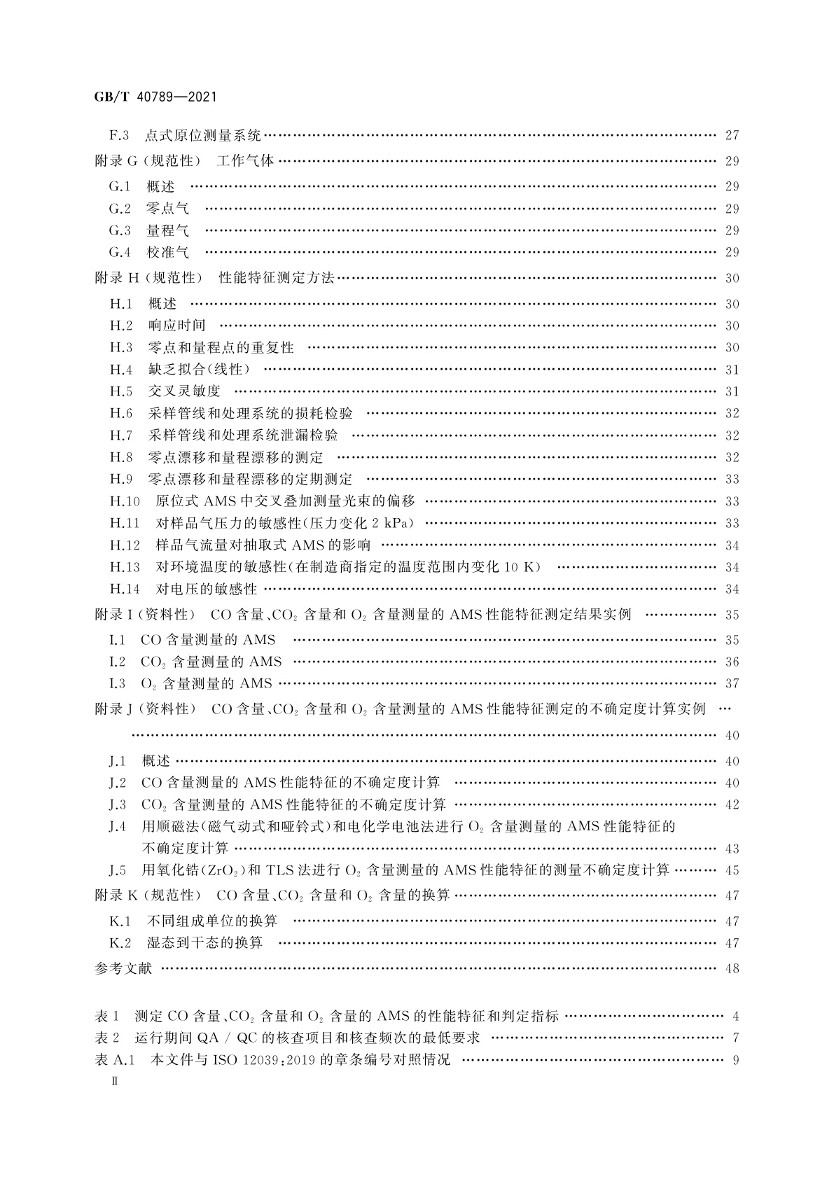 GB/T 40789-2021 气体分析　一氧化碳含量、二氧化碳含量和氧气含量在线自动测量系统　性能特征的确定