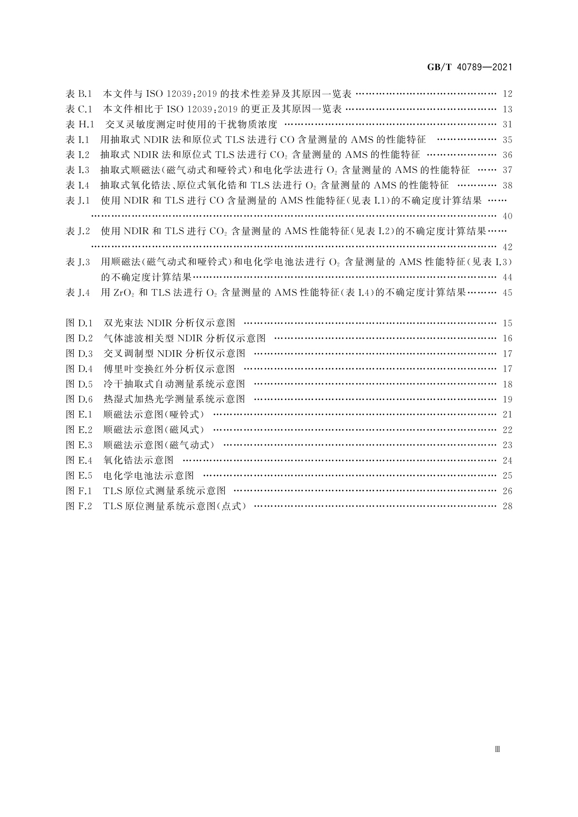 GB/T 40789-2021 气体分析　一氧化碳含量、二氧化碳含量和氧气含量在线自动测量系统　性能特征的确定