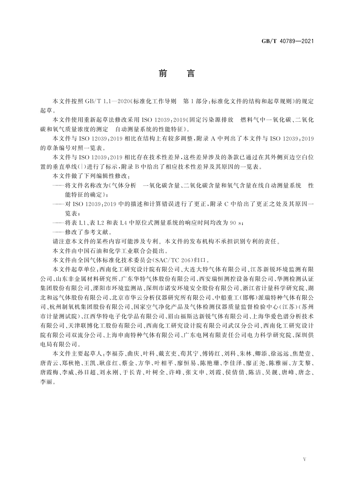 GB/T 40789-2021 气体分析　一氧化碳含量、二氧化碳含量和氧气含量在线自动测量系统　性能特征的确定