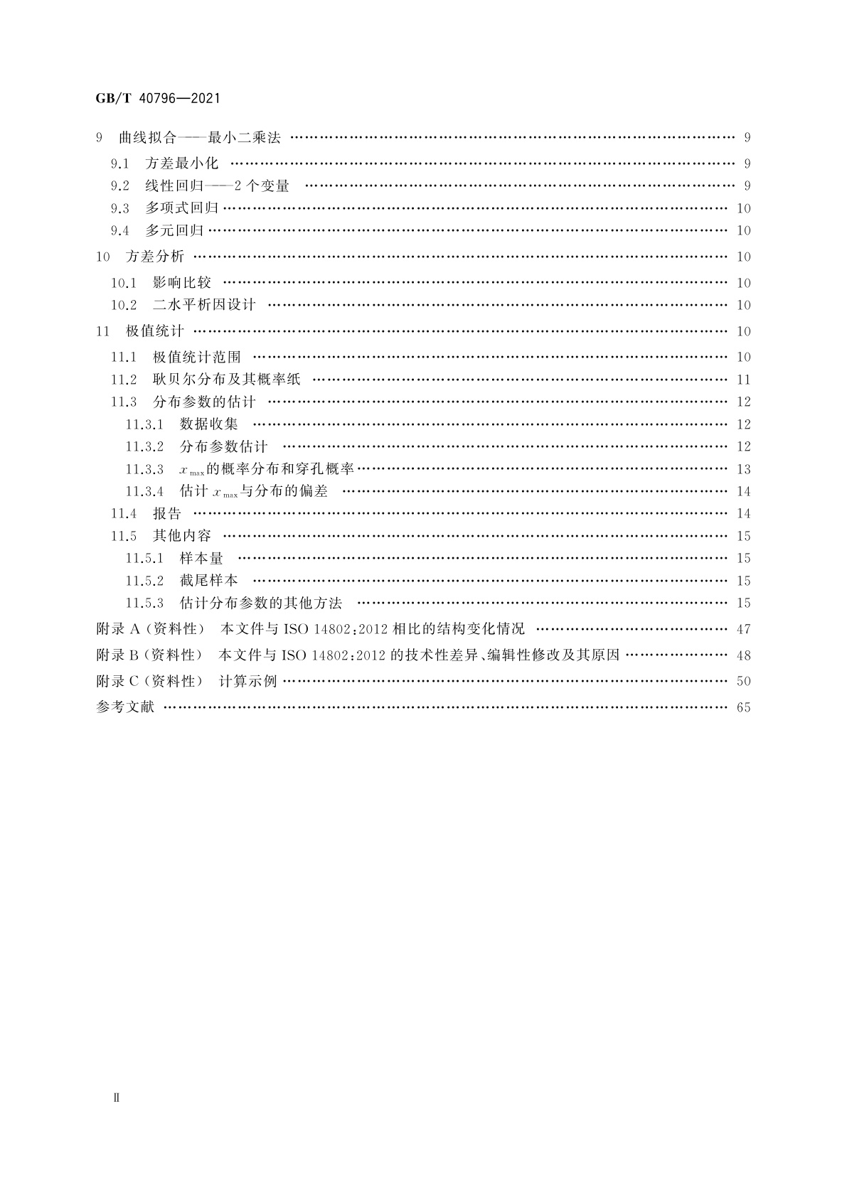 GB/T 40796-2021 金属和合金的腐蚀　腐蚀数据分析应用统计学指南