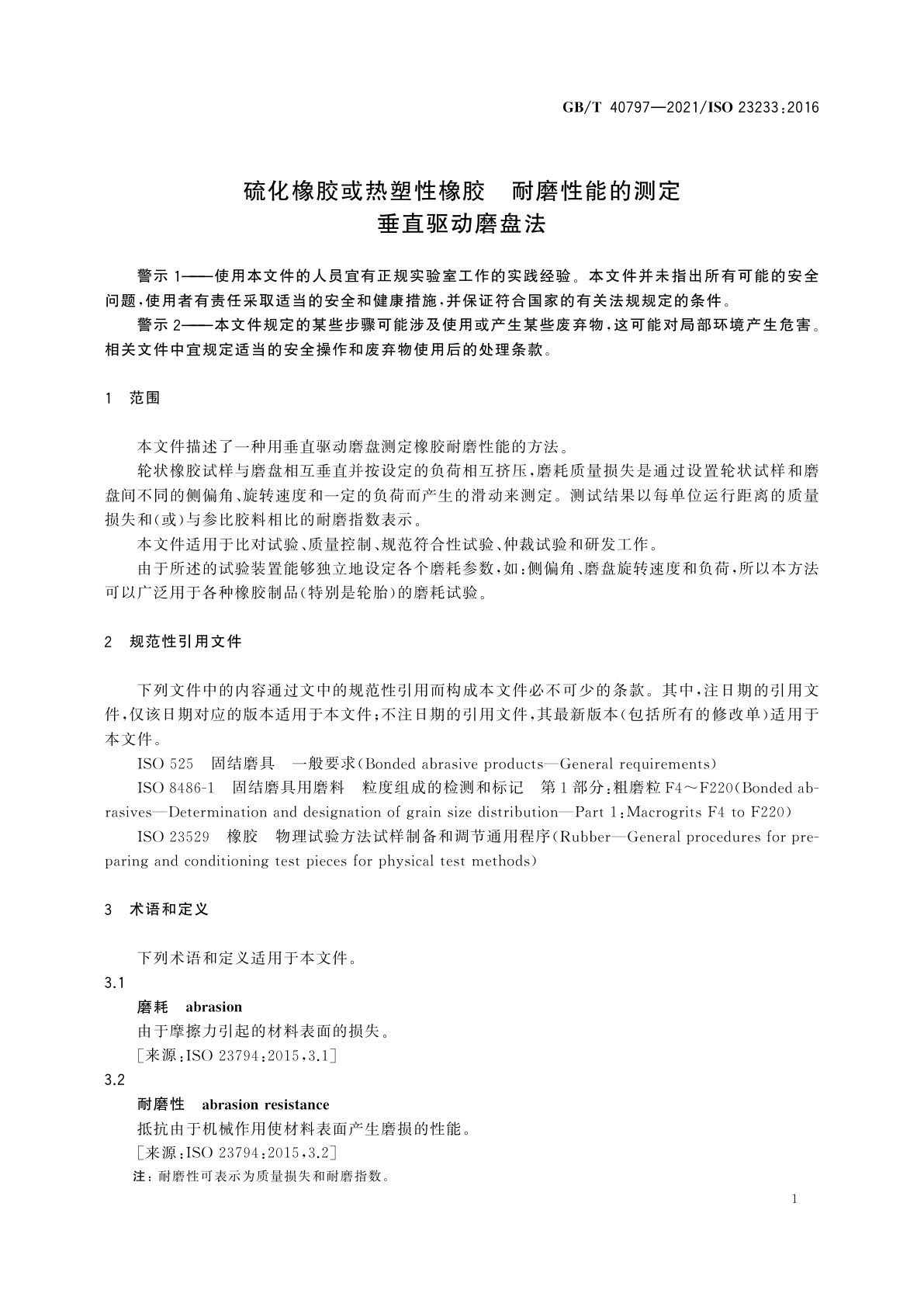 GB/T 40797-2021 硫化橡胶或热塑性橡胶　耐磨性能的测定　垂直驱动磨盘法