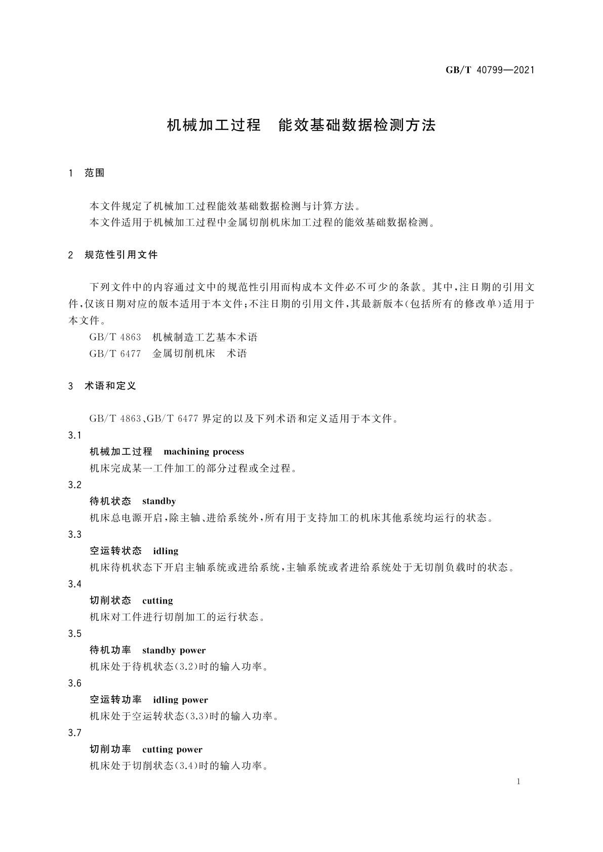 GB/T 40799-2021 机械加工过程　能效基础数据检测方法