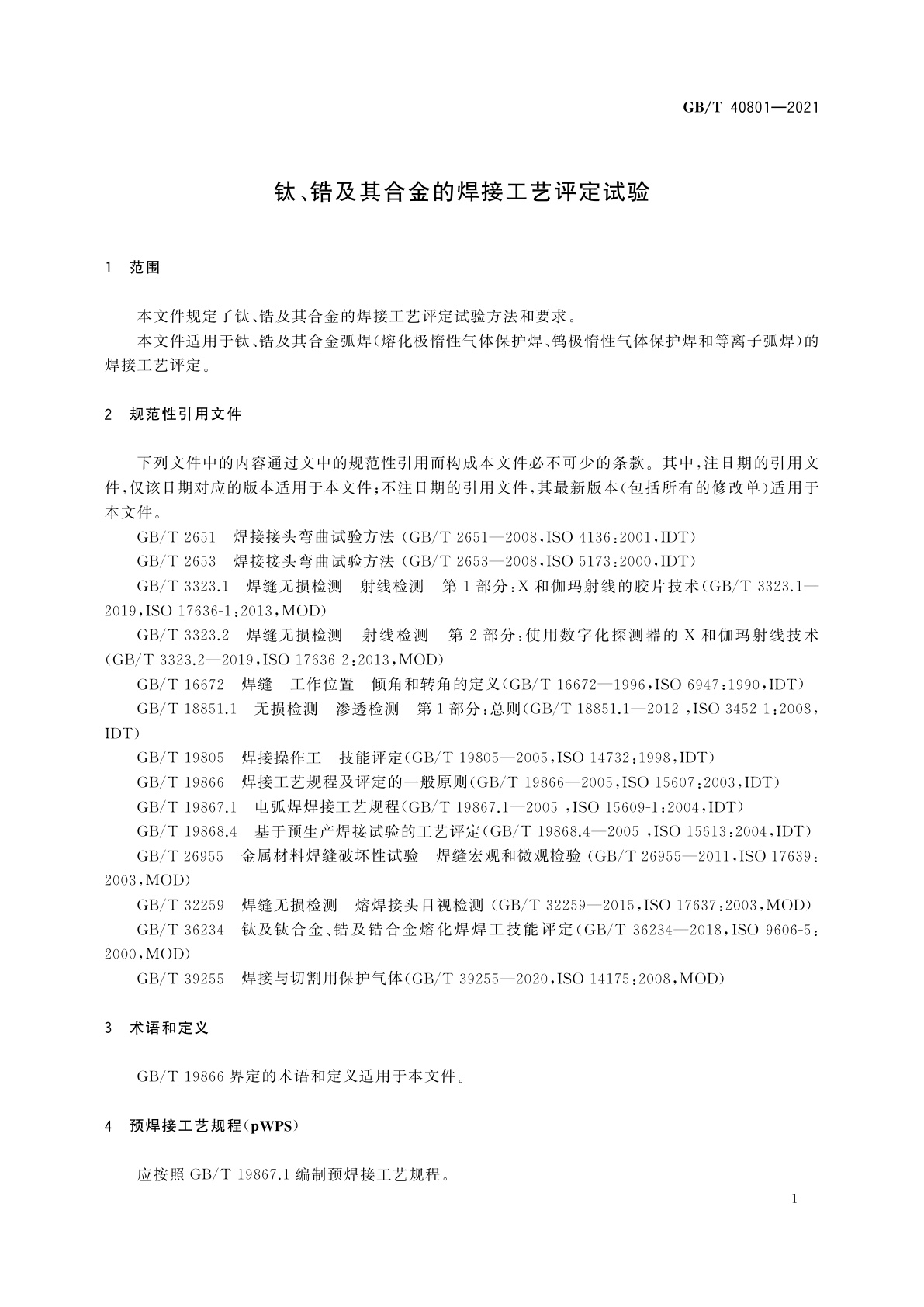 GB/T 40801-2021 钛、锆及其合金的焊接工艺评定试验