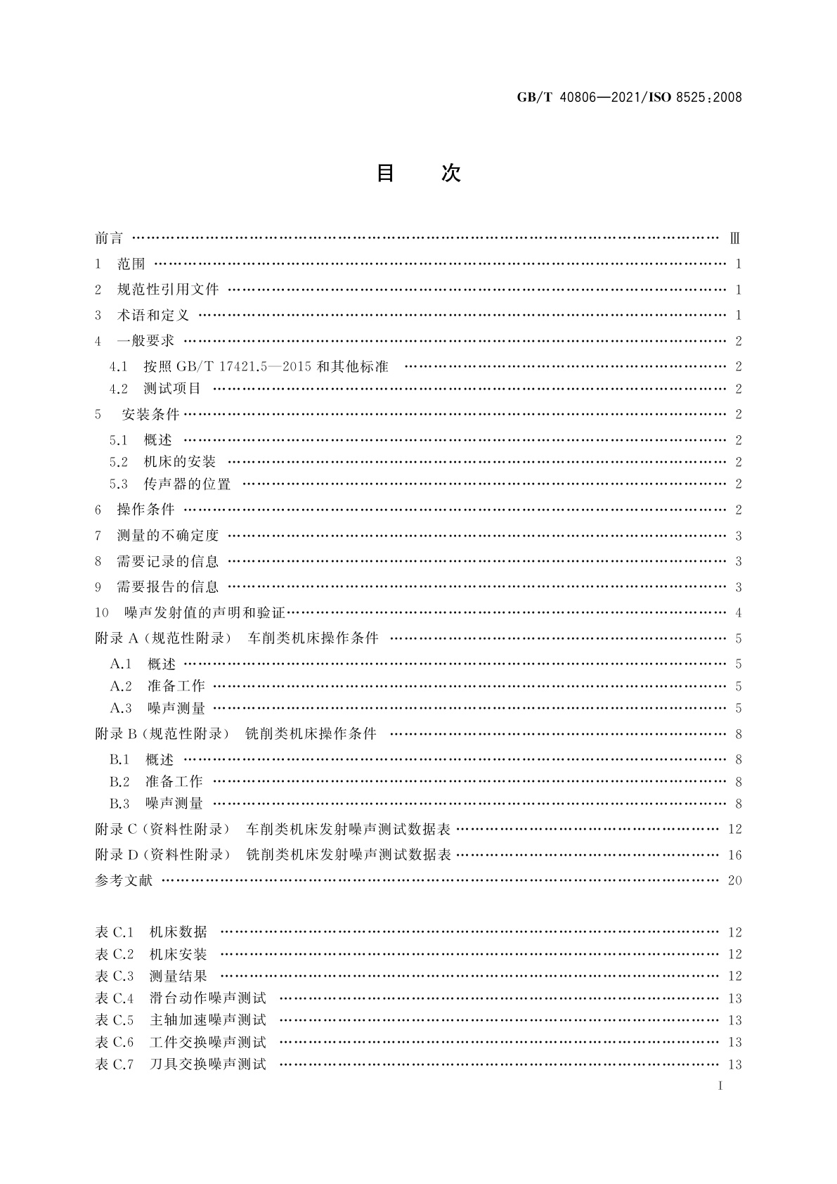 GB/T 40806-2021 机床发射空气传播噪声　金属切削机床的操作条件