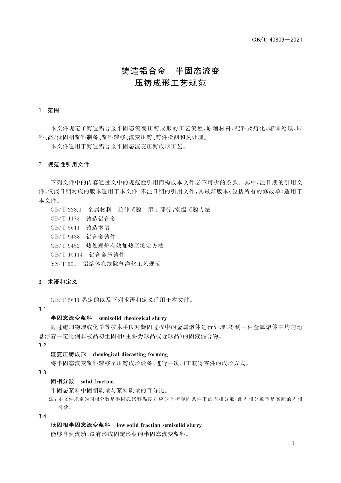 GB/T 40809-2021 铸造铝合金　半固态流变压铸成形工艺规范